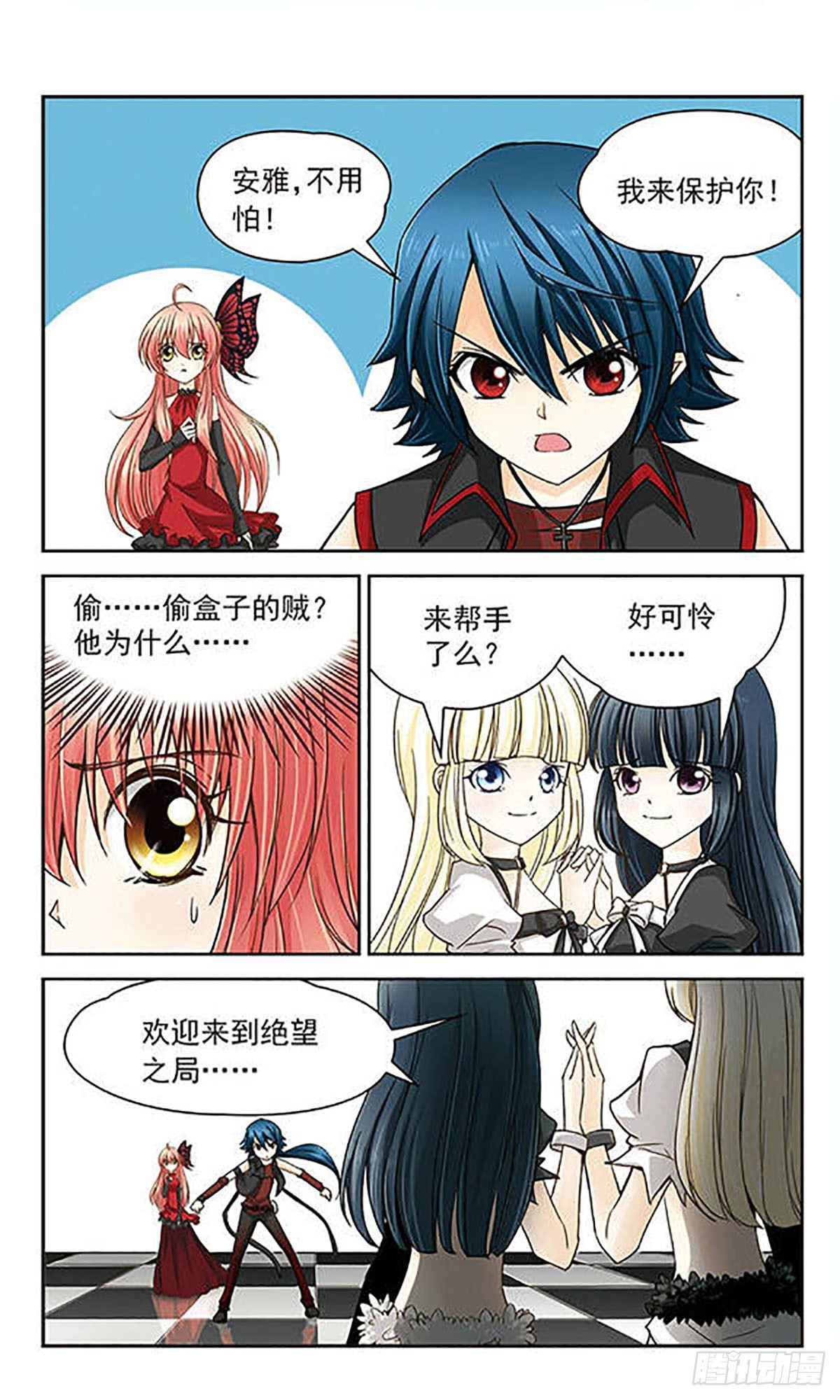 🍟谜之魔盒·飒漫画 第13话 第6页