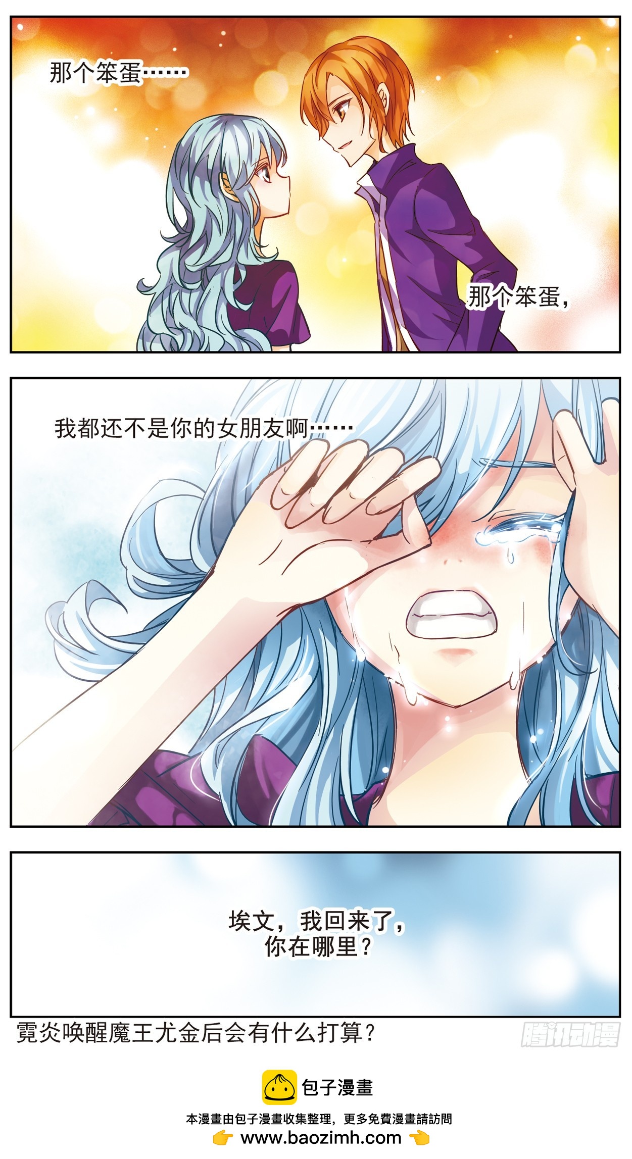 🍟谜之魔盒·飒漫画 第131话 第11页