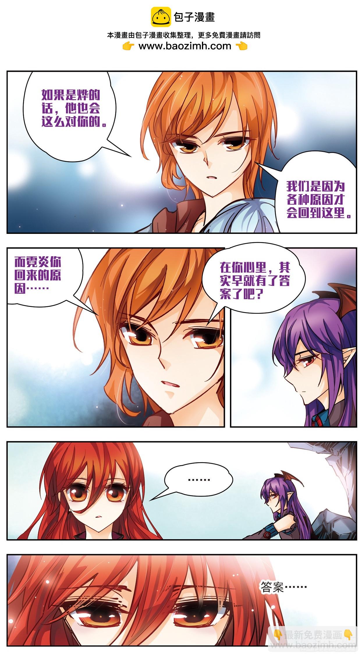 🍟谜之魔盒·飒漫画 第131话 第2页