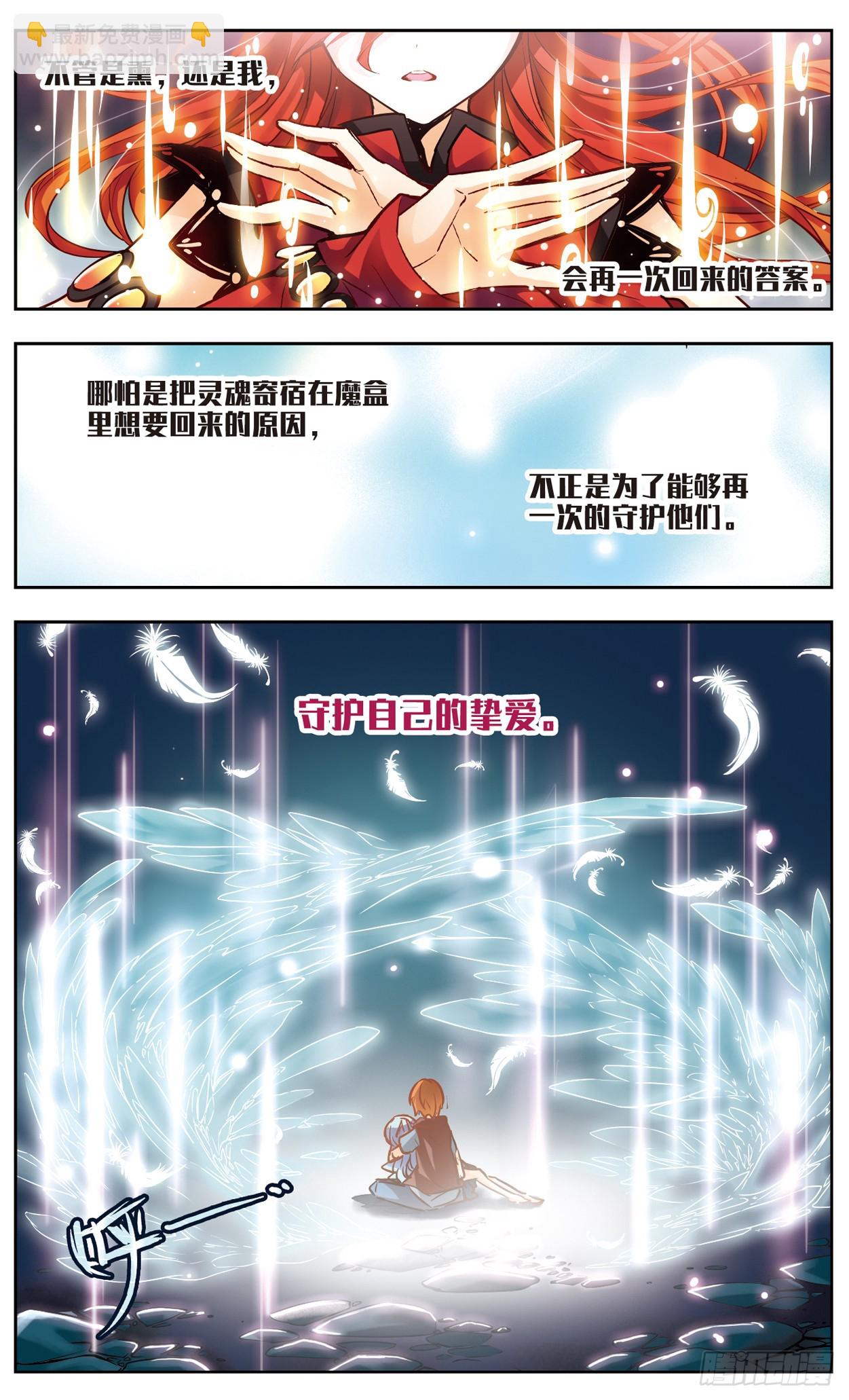 🍟谜之魔盒·飒漫画 第131话 第3页