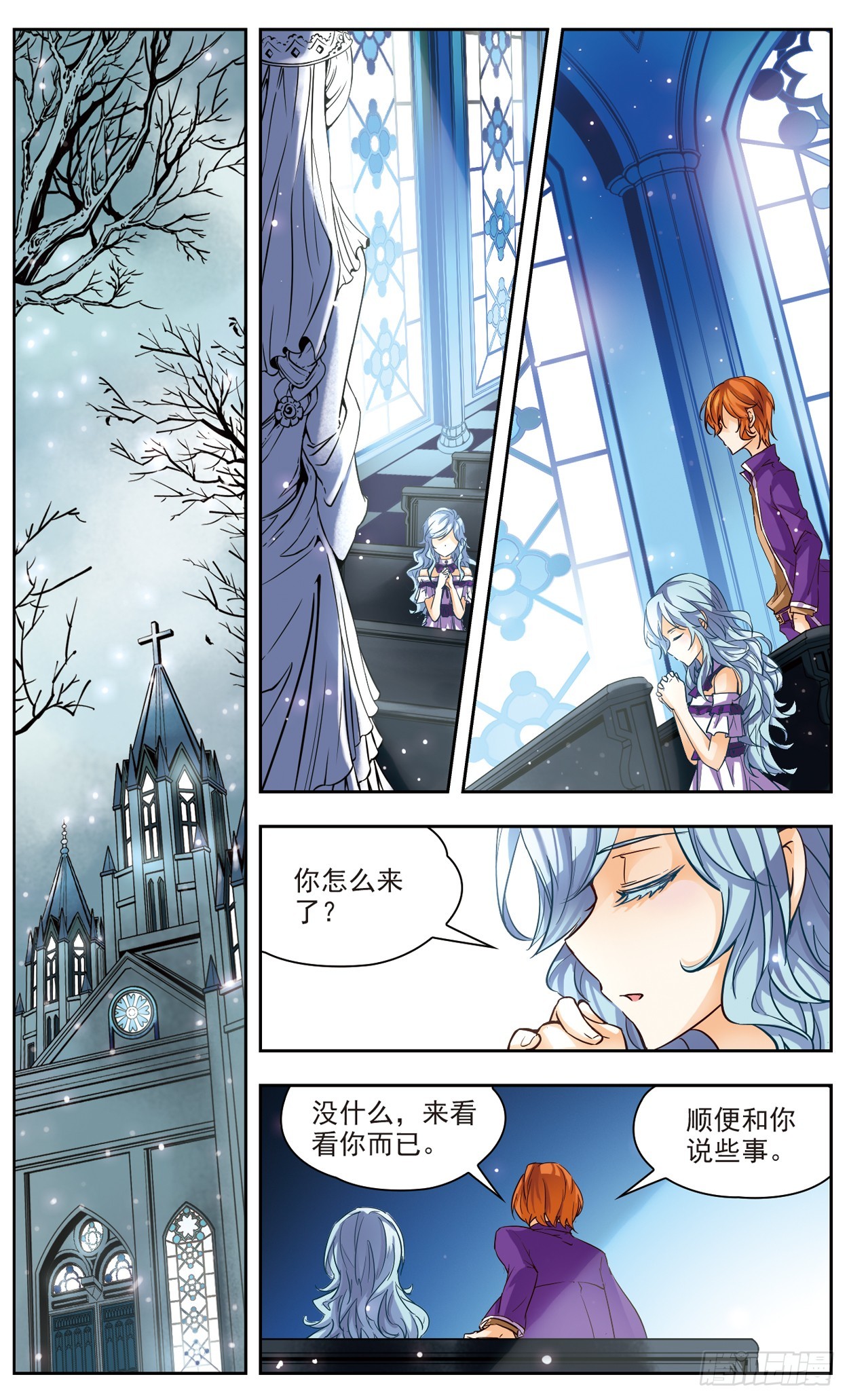 🍟谜之魔盒·飒漫画 第131话 第4页