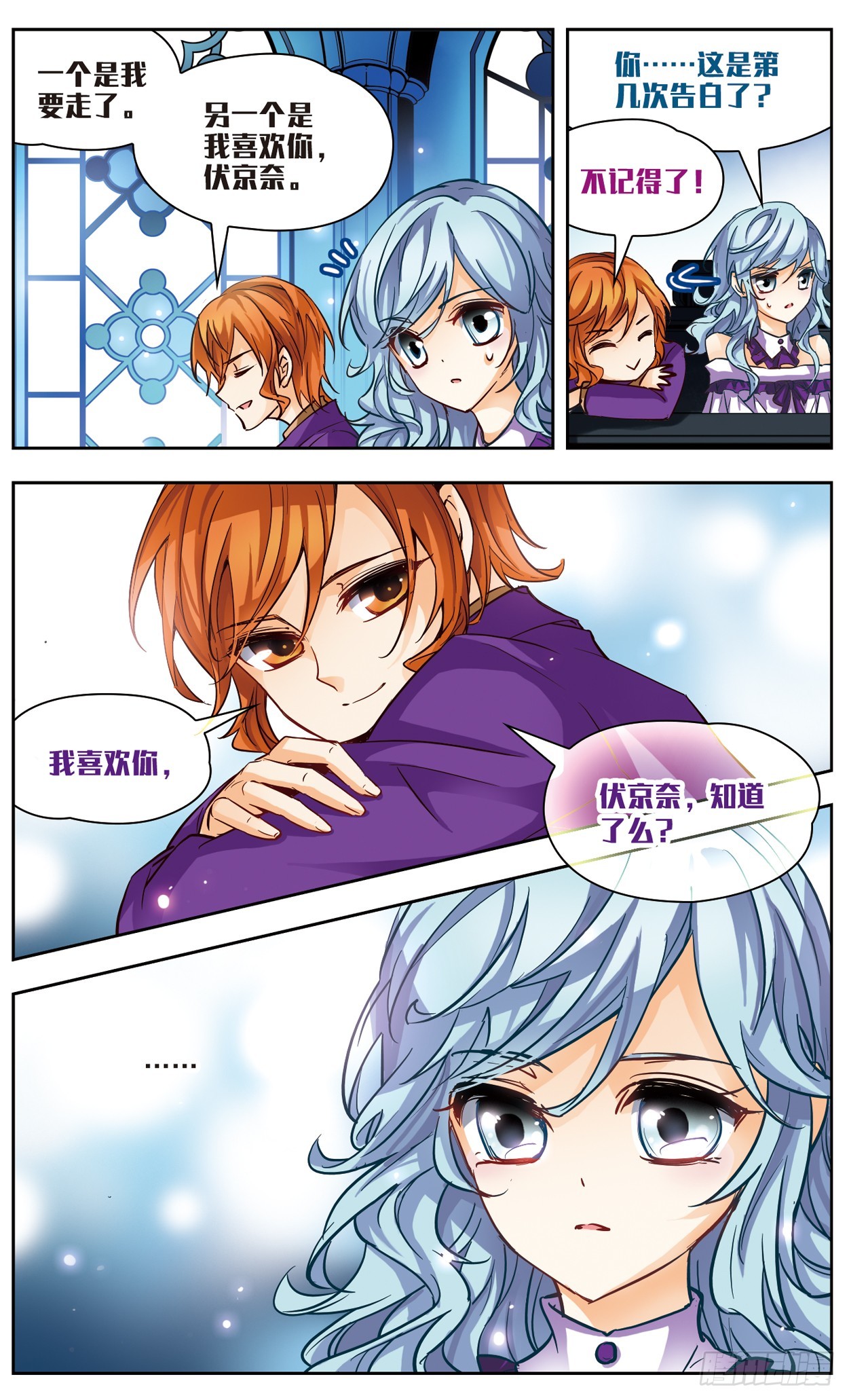 🍟谜之魔盒·飒漫画 第131话 第5页