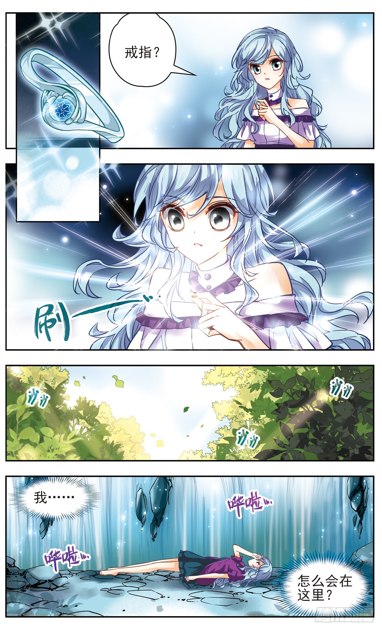 🍟谜之魔盒·飒漫画 第131话 第8页