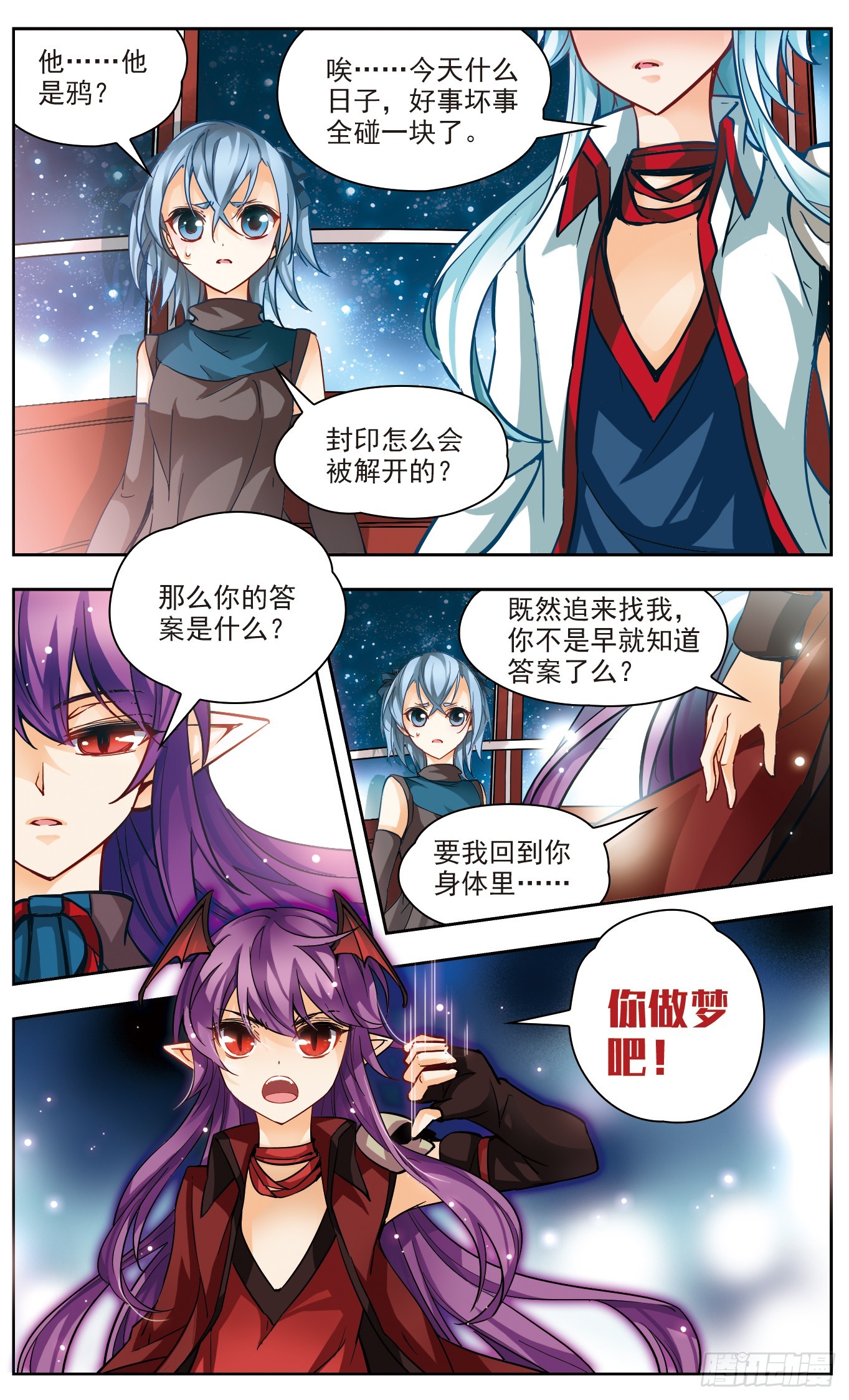 🍟谜之魔盒·飒漫画 第133话 第10页