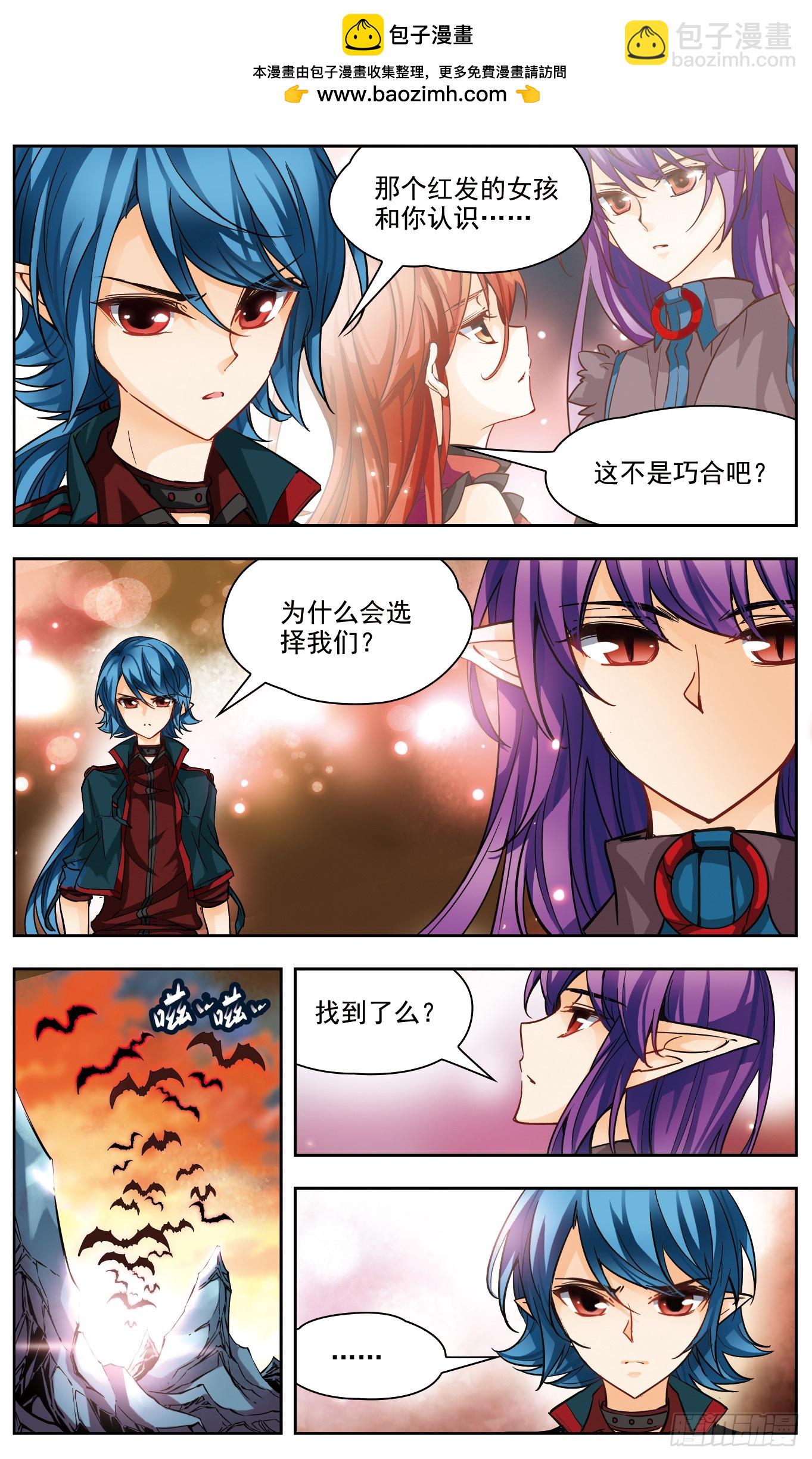 🍟谜之魔盒·飒漫画 第133话 第2页