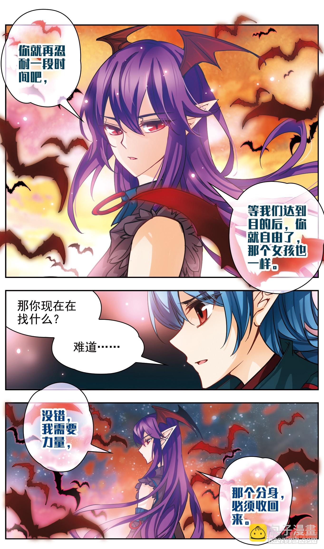 🍟谜之魔盒·飒漫画 第133话 第3页