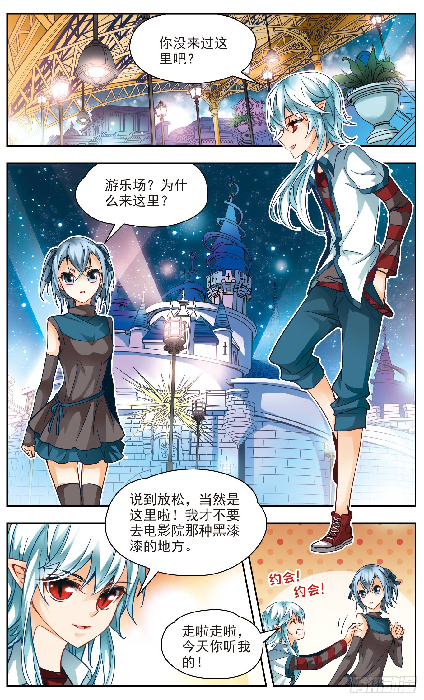 🍟谜之魔盒·飒漫画 第133话 第4页