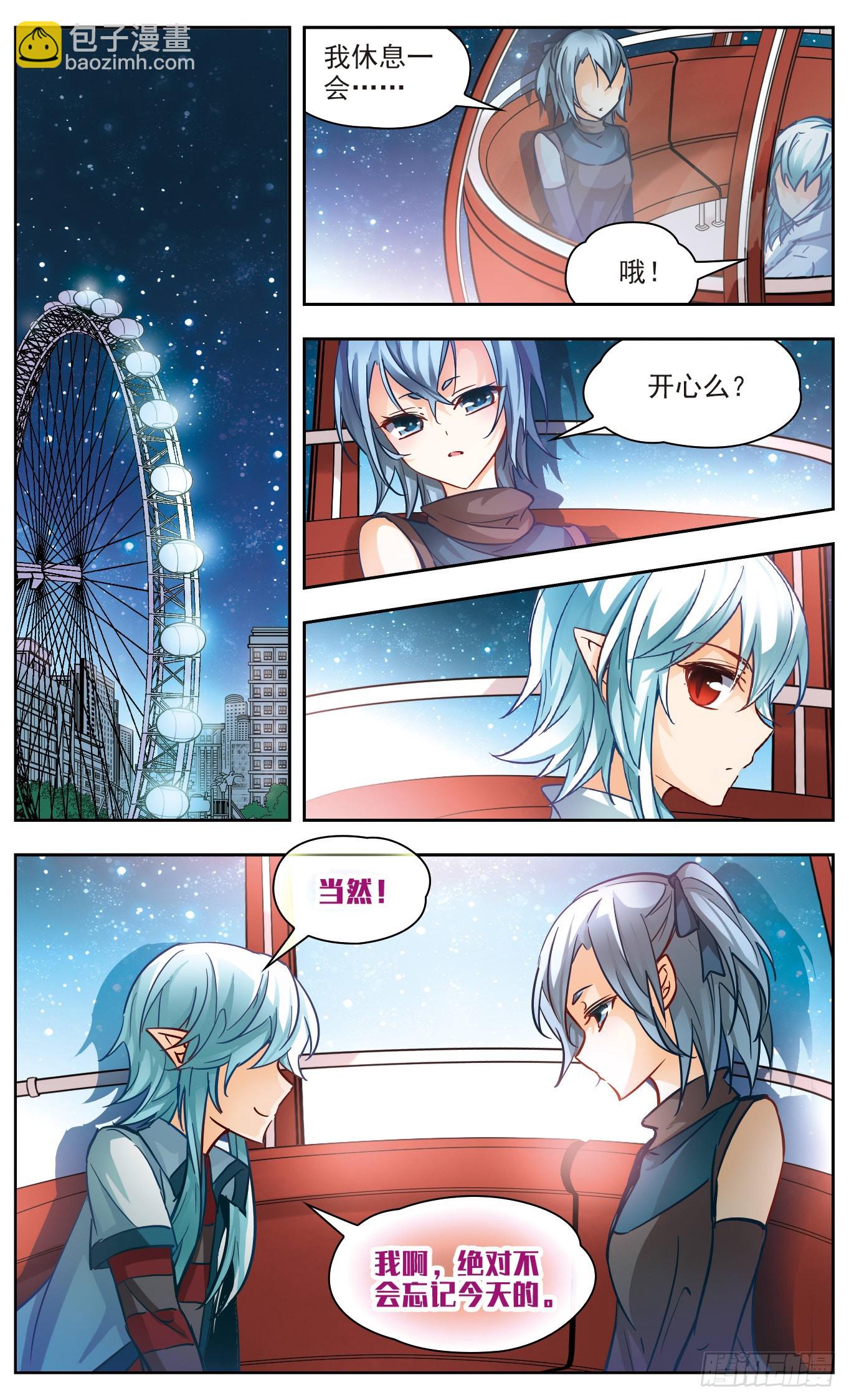 🍟谜之魔盒·飒漫画 第133话 第6页