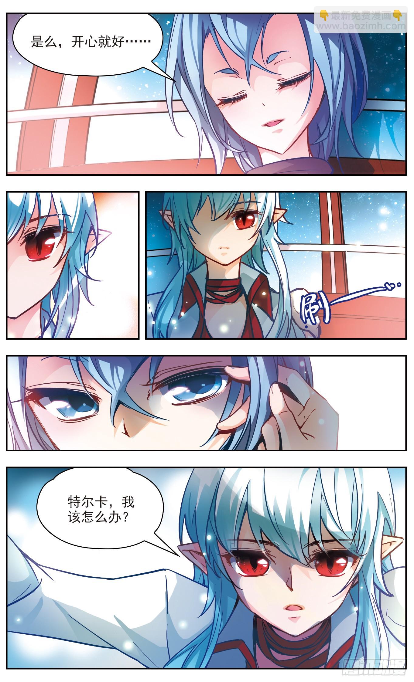 🍟谜之魔盒·飒漫画 第133话 第7页