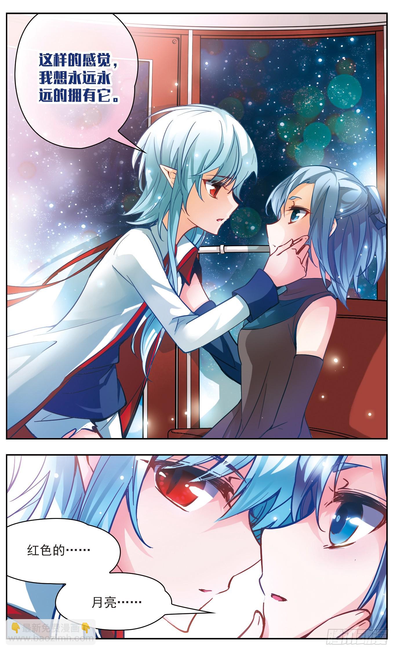 🍟谜之魔盒·飒漫画 第133话 第8页