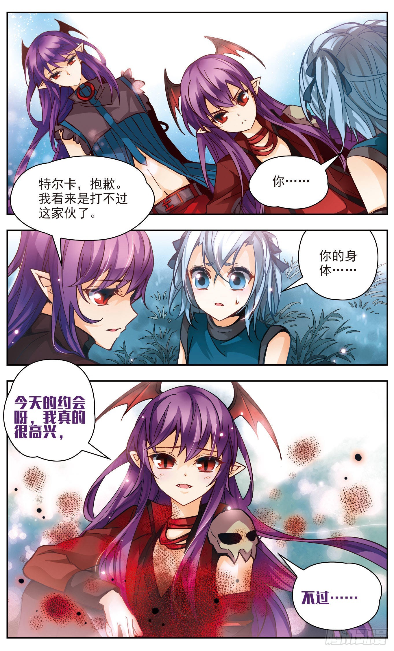🍟谜之魔盒·飒漫画 第135话 第1页