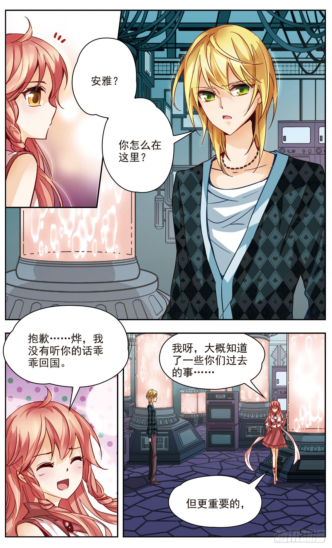 🍟谜之魔盒·飒漫画 第135话 第10页