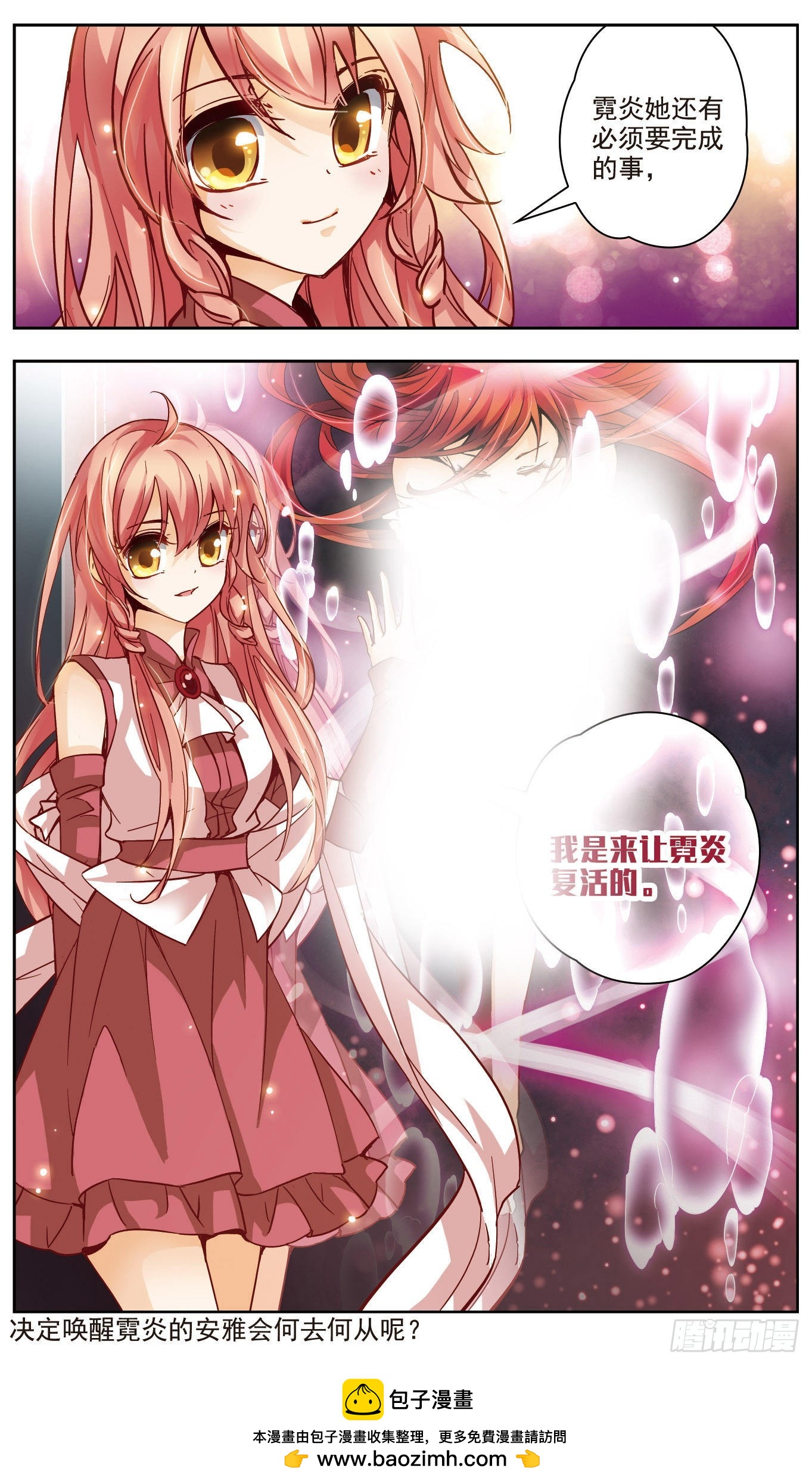 🍟谜之魔盒·飒漫画 第135话 第11页