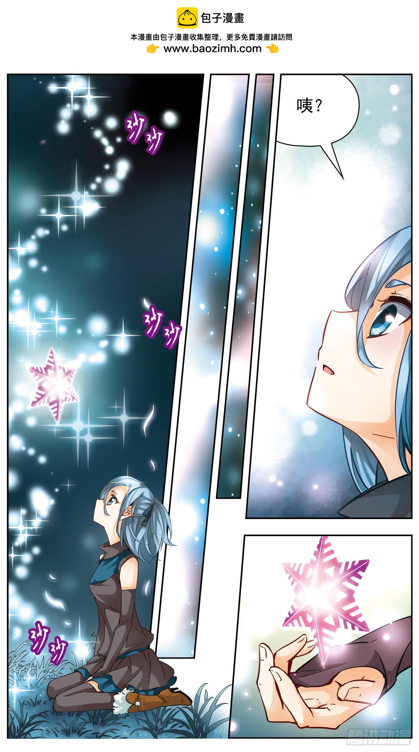 🍟谜之魔盒·飒漫画 第135话 第3页