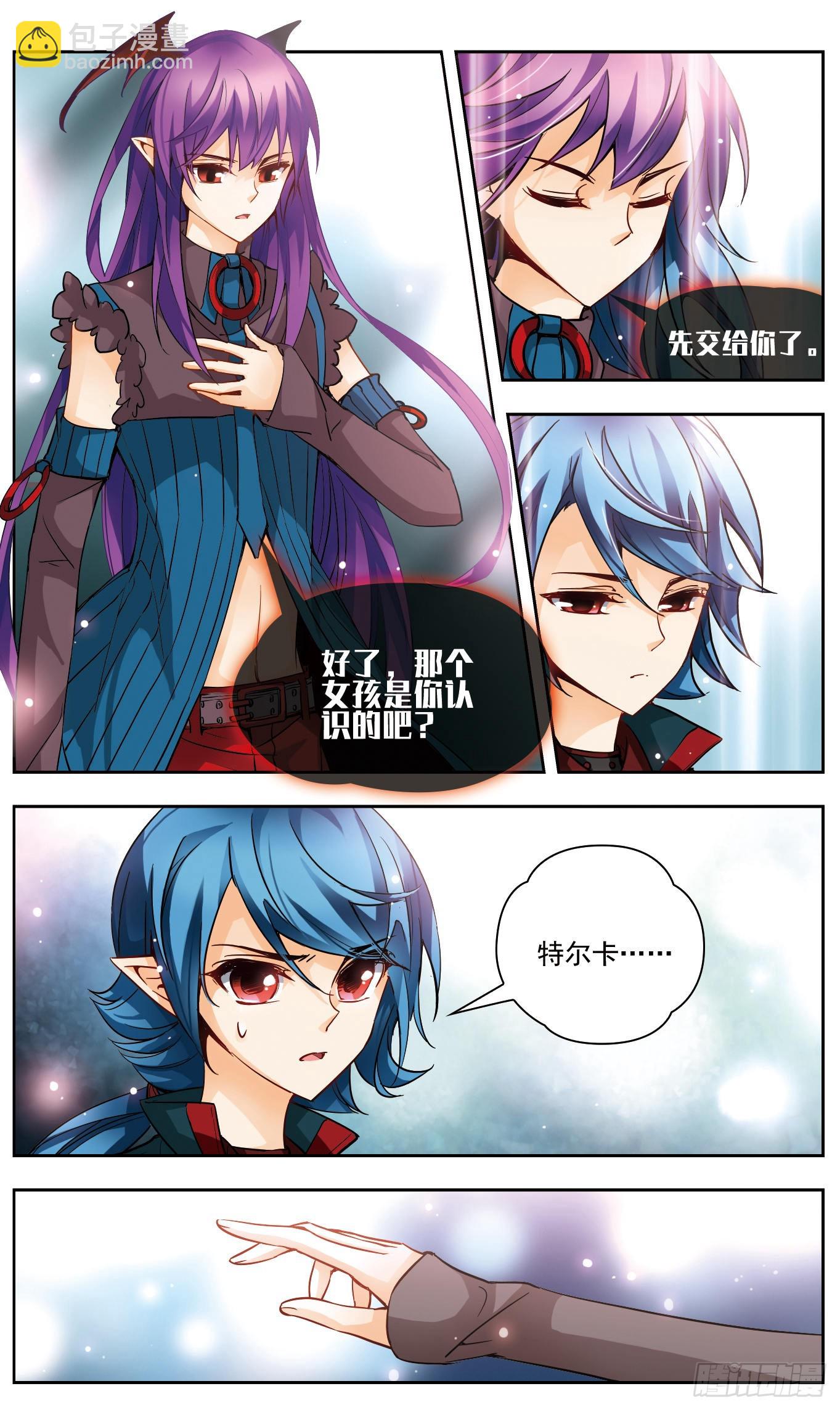 🍟谜之魔盒·飒漫画 第135话 第4页