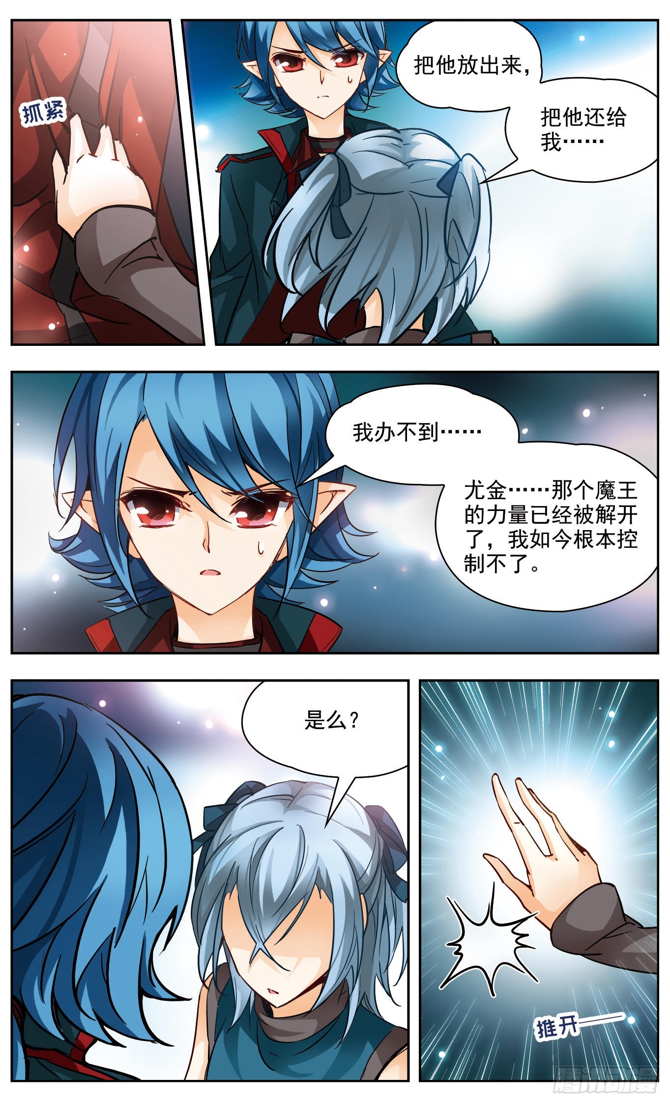 🍟谜之魔盒·飒漫画 第135话 第7页