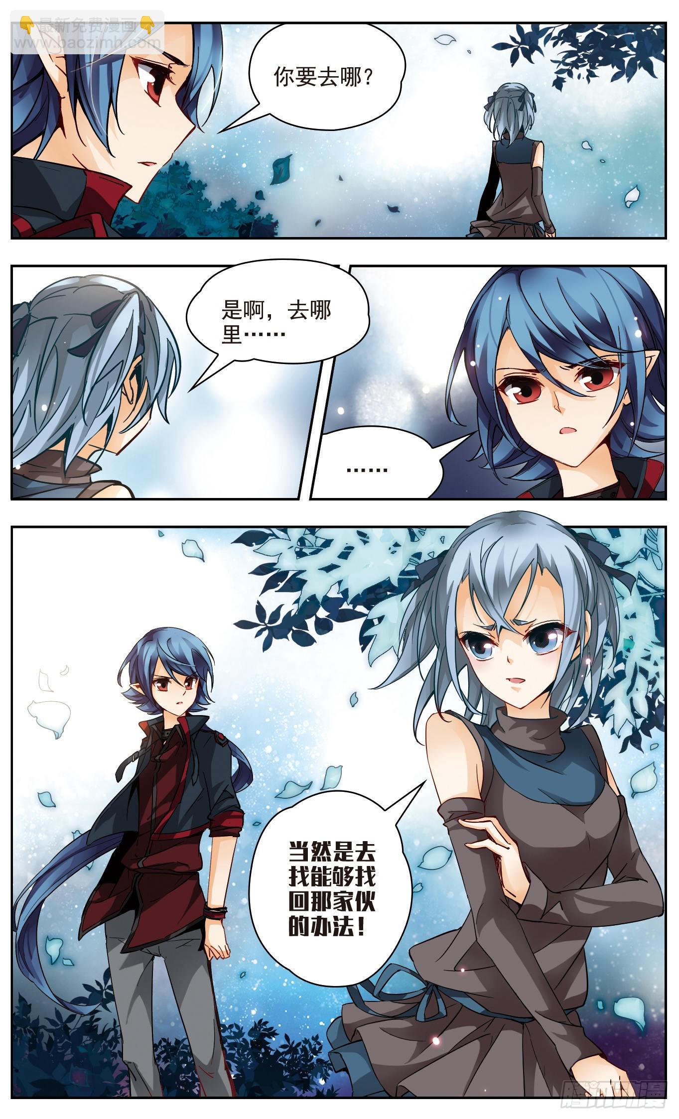 🍟谜之魔盒·飒漫画 第135话 第8页