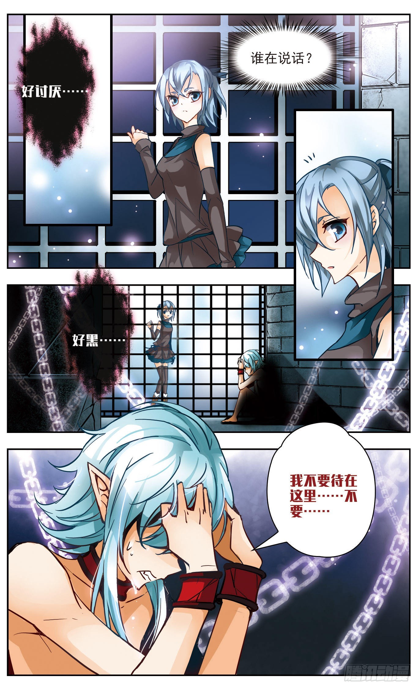 🍟谜之魔盒·飒漫画 第137话 第1页