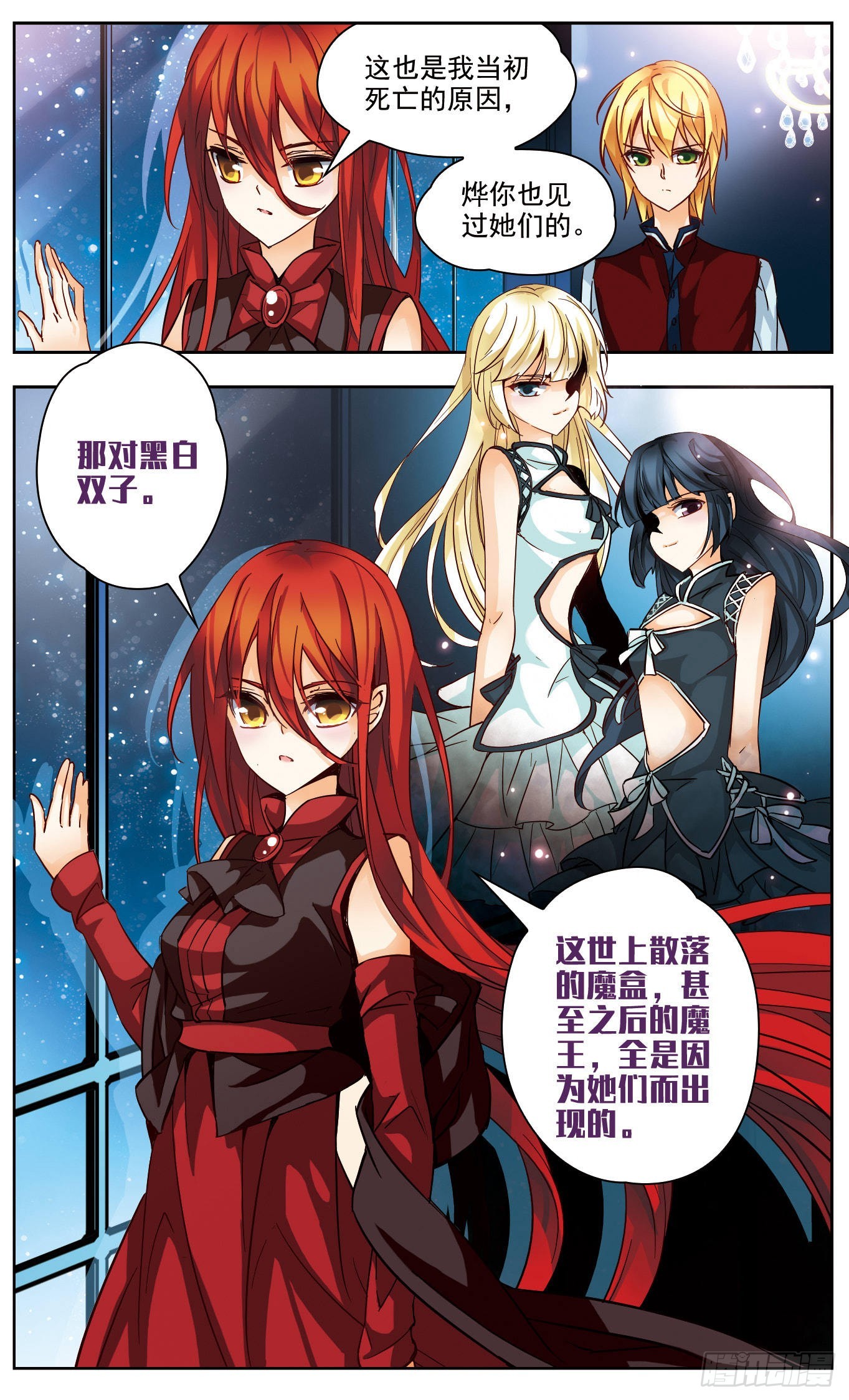 🍟谜之魔盒·飒漫画 第137话 第10页