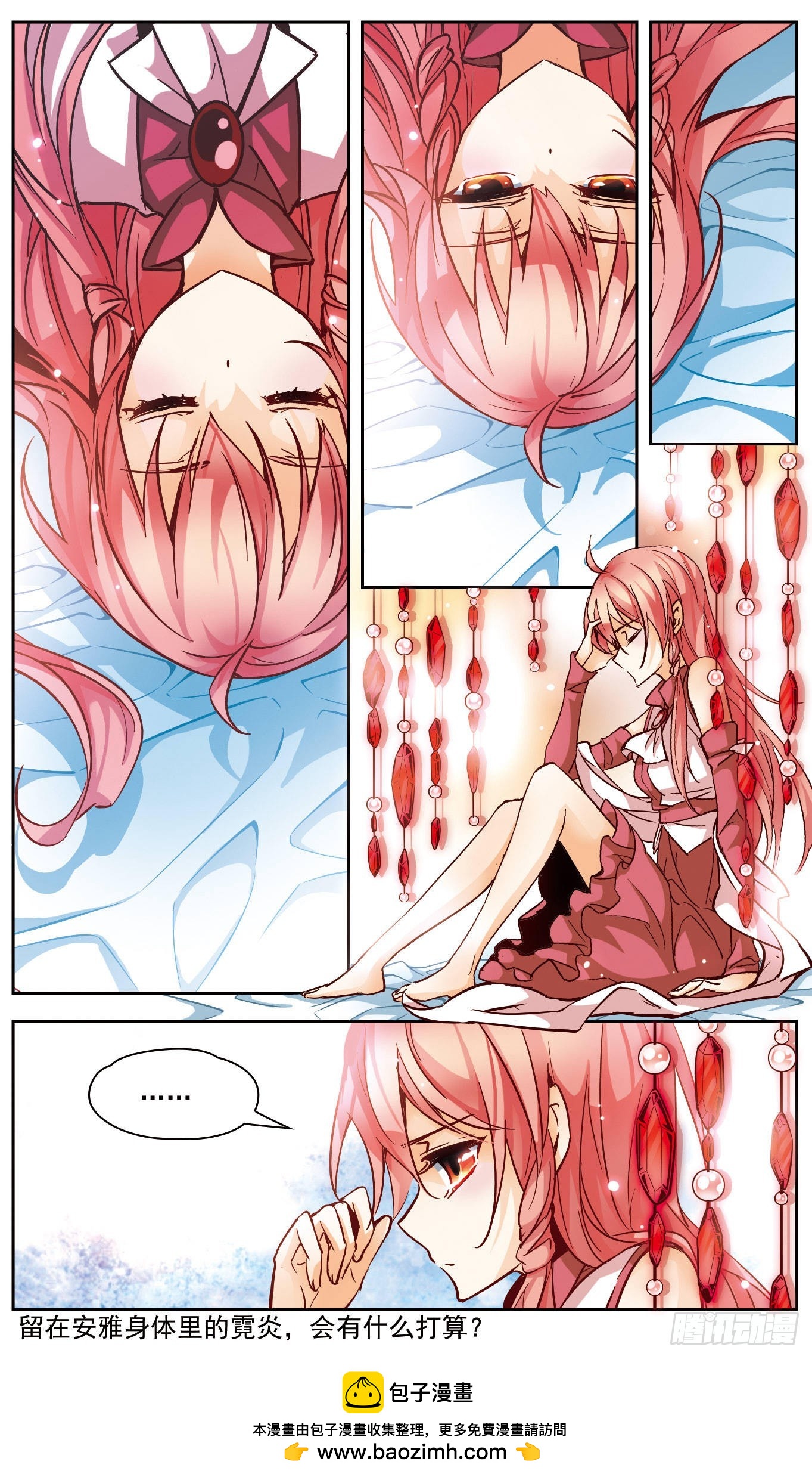 🍟谜之魔盒·飒漫画 第137话 第11页