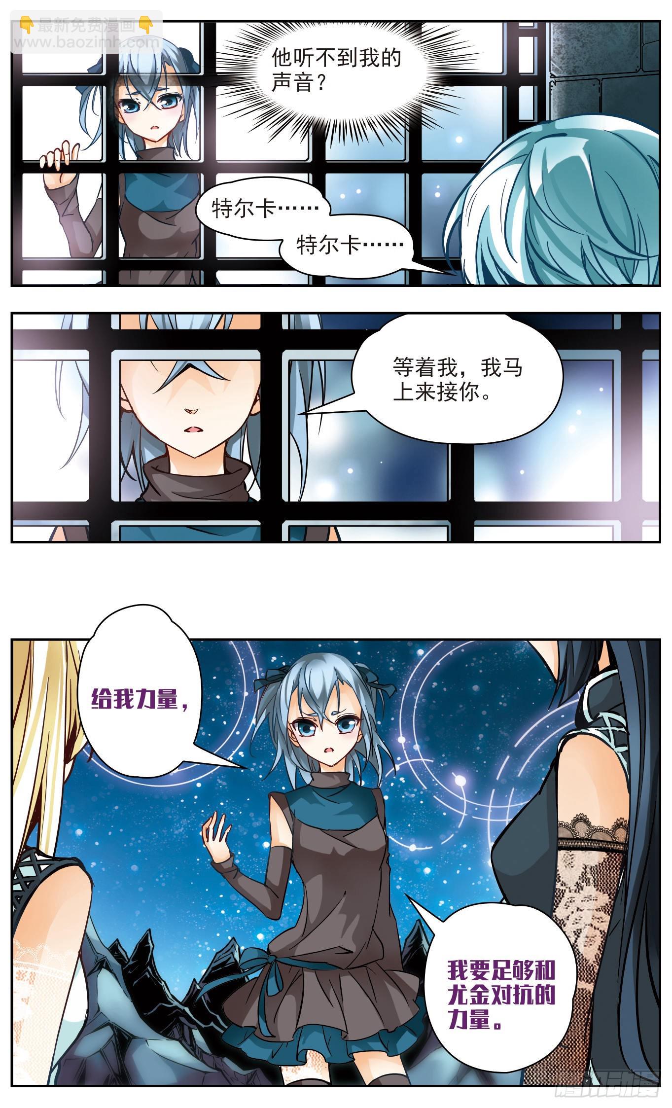 🍟谜之魔盒·飒漫画 第137话 第3页