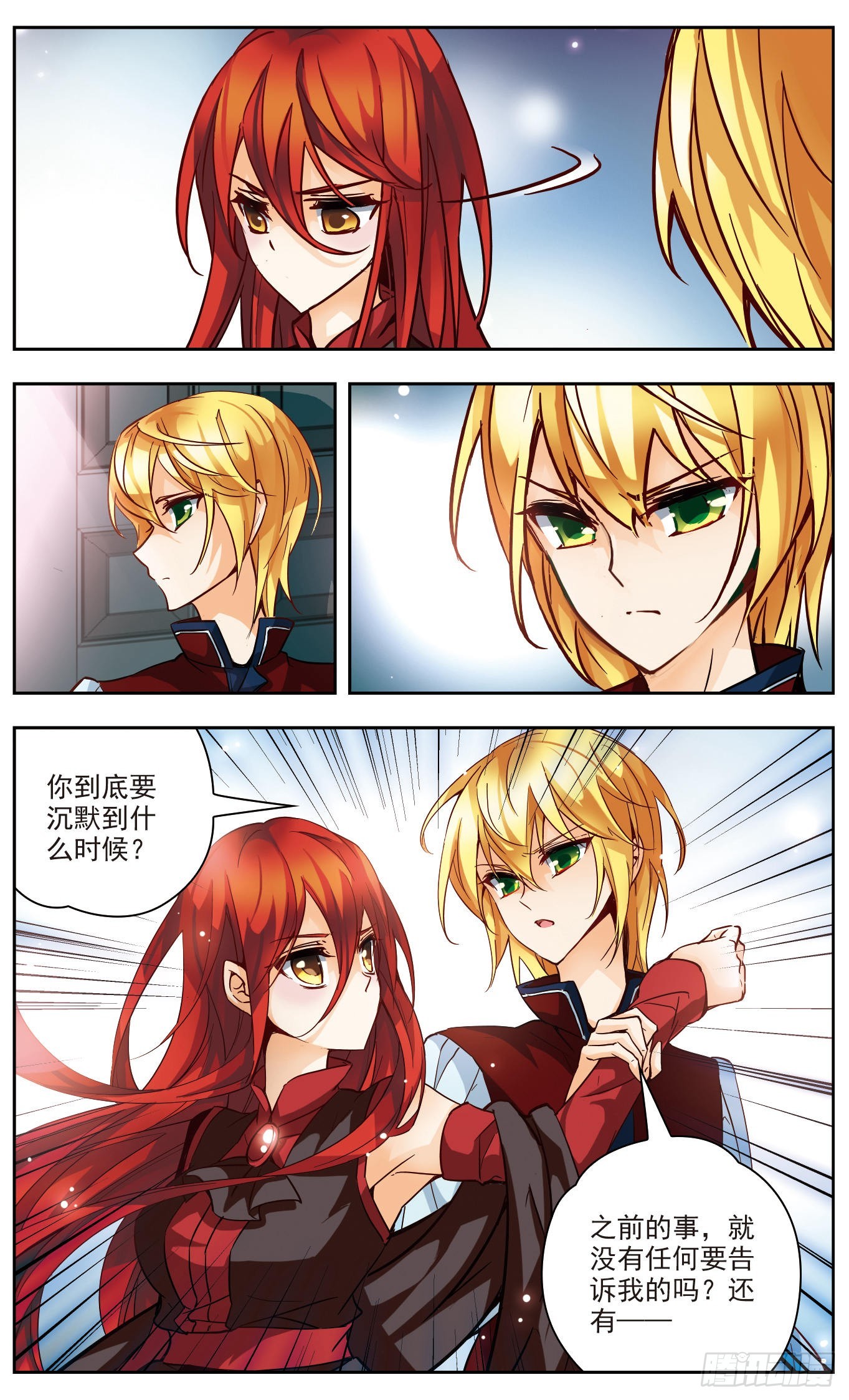 🍟谜之魔盒·飒漫画 第137话 第5页