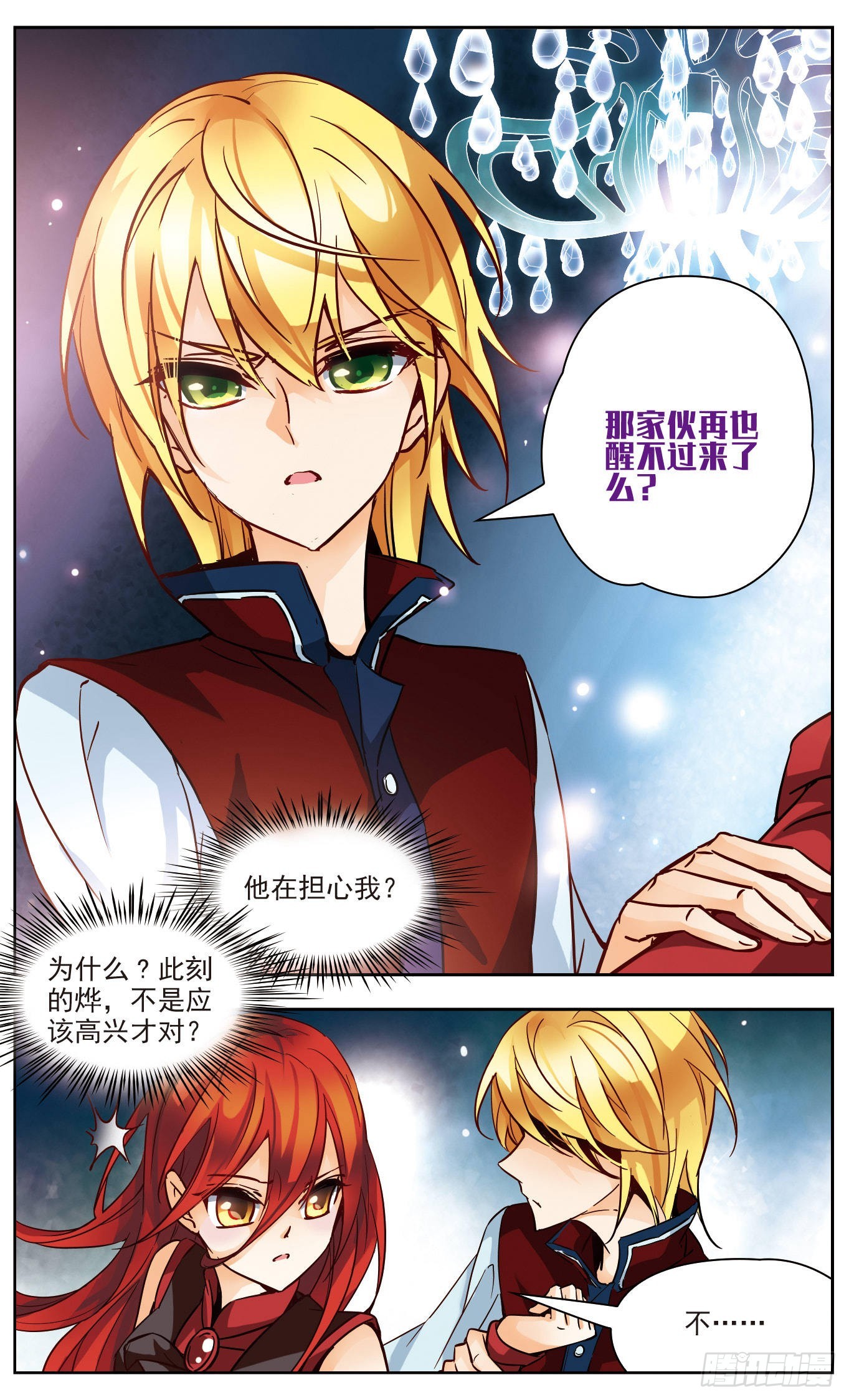 🍟谜之魔盒·飒漫画 第137话 第6页