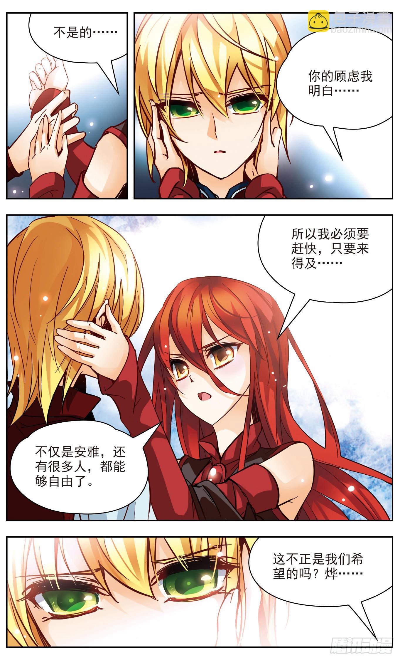 🍟谜之魔盒·飒漫画 第137话 第7页