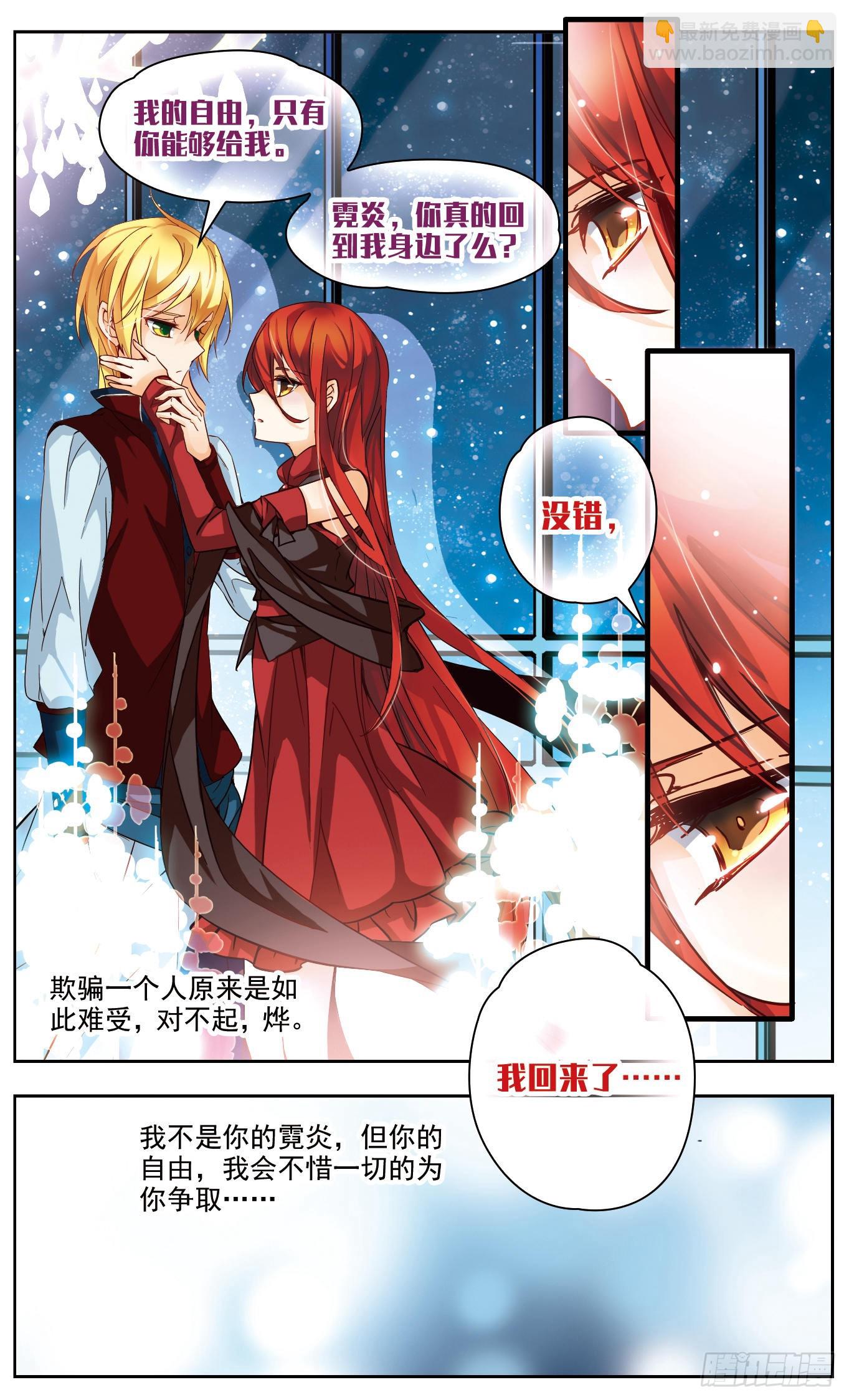 🍟谜之魔盒·飒漫画 第137话 第8页