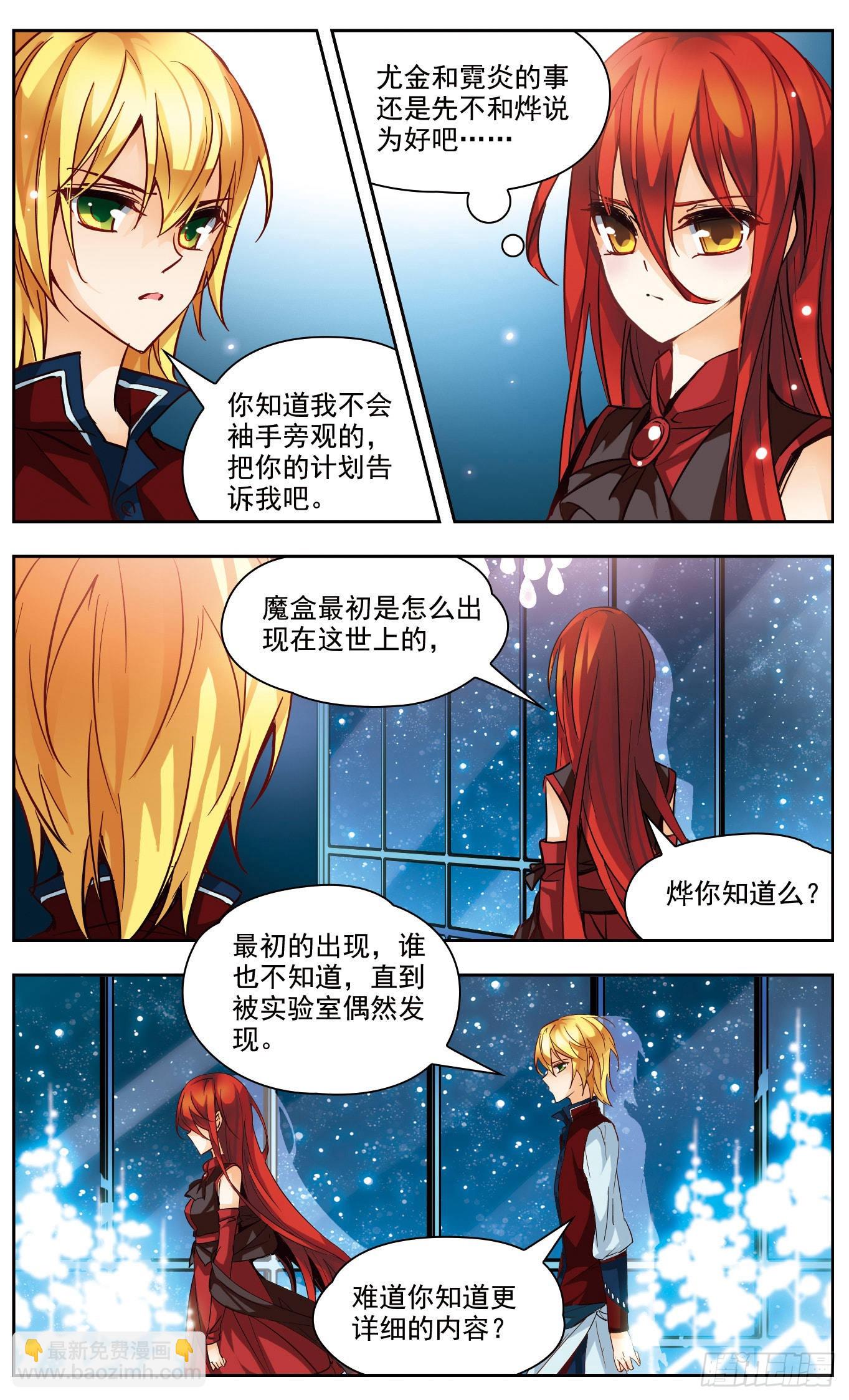 🍟谜之魔盒·飒漫画 第137话 第9页