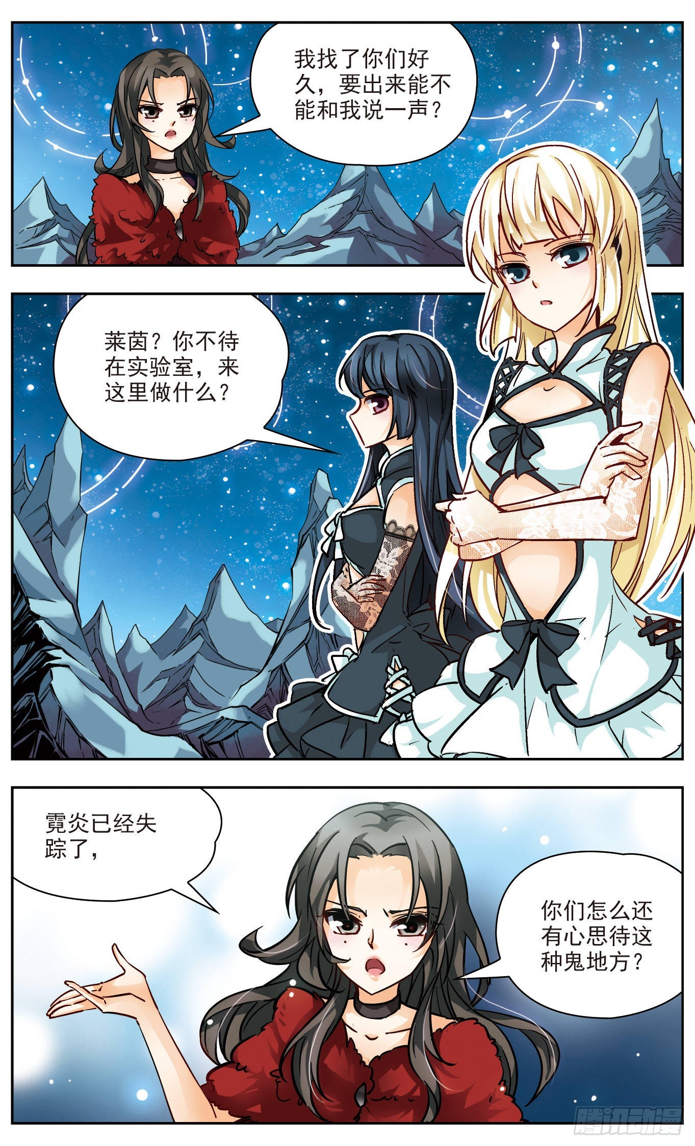 🍟谜之魔盒·飒漫画 第139话 第1页