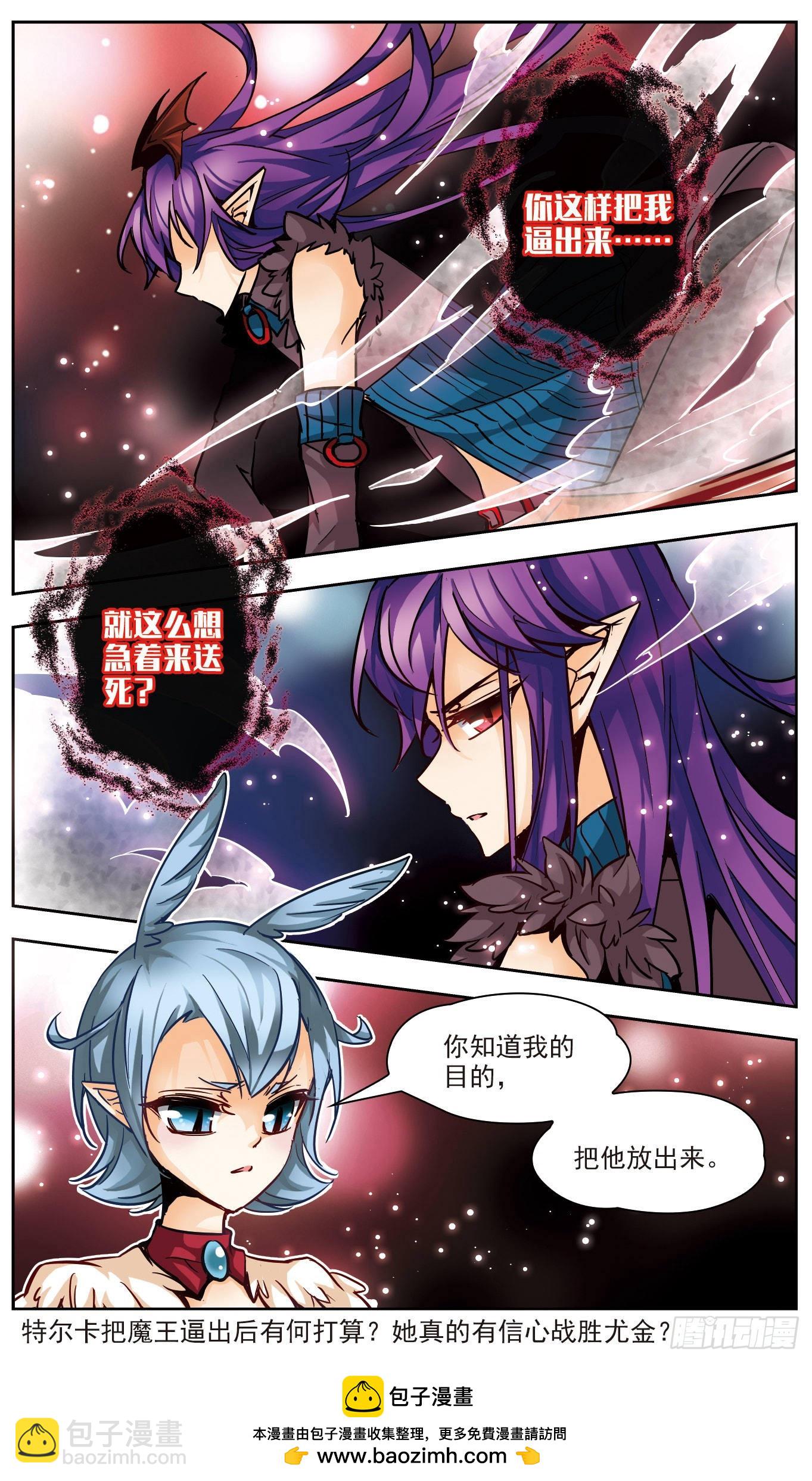 🍟谜之魔盒·飒漫画 第139话 第11页