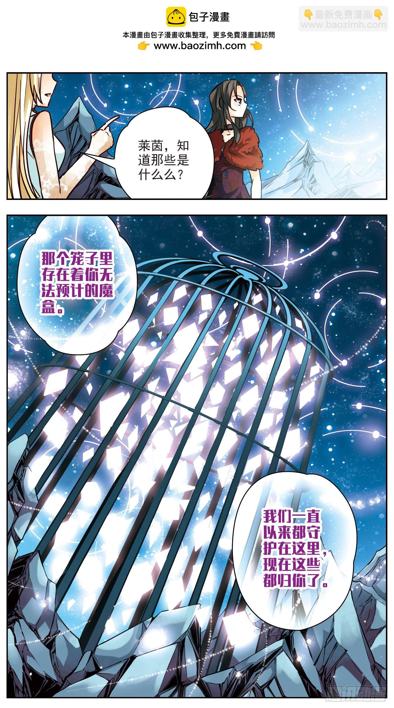 🍟谜之魔盒·飒漫画 第139话 第2页