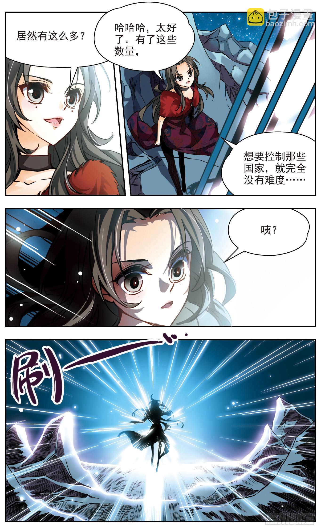 🍟谜之魔盒·飒漫画 第139话 第3页