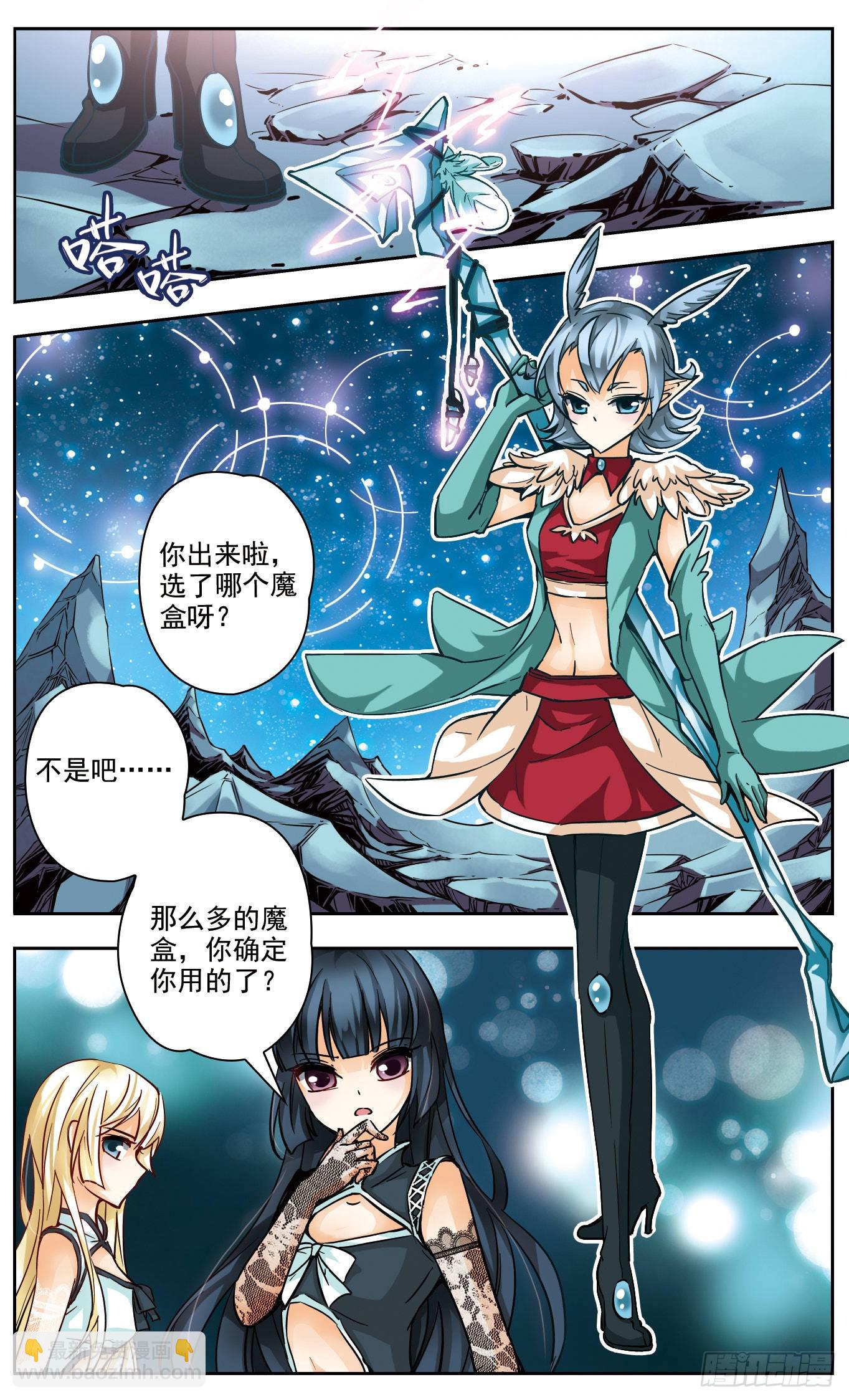 🍟谜之魔盒·飒漫画 第139话 第4页