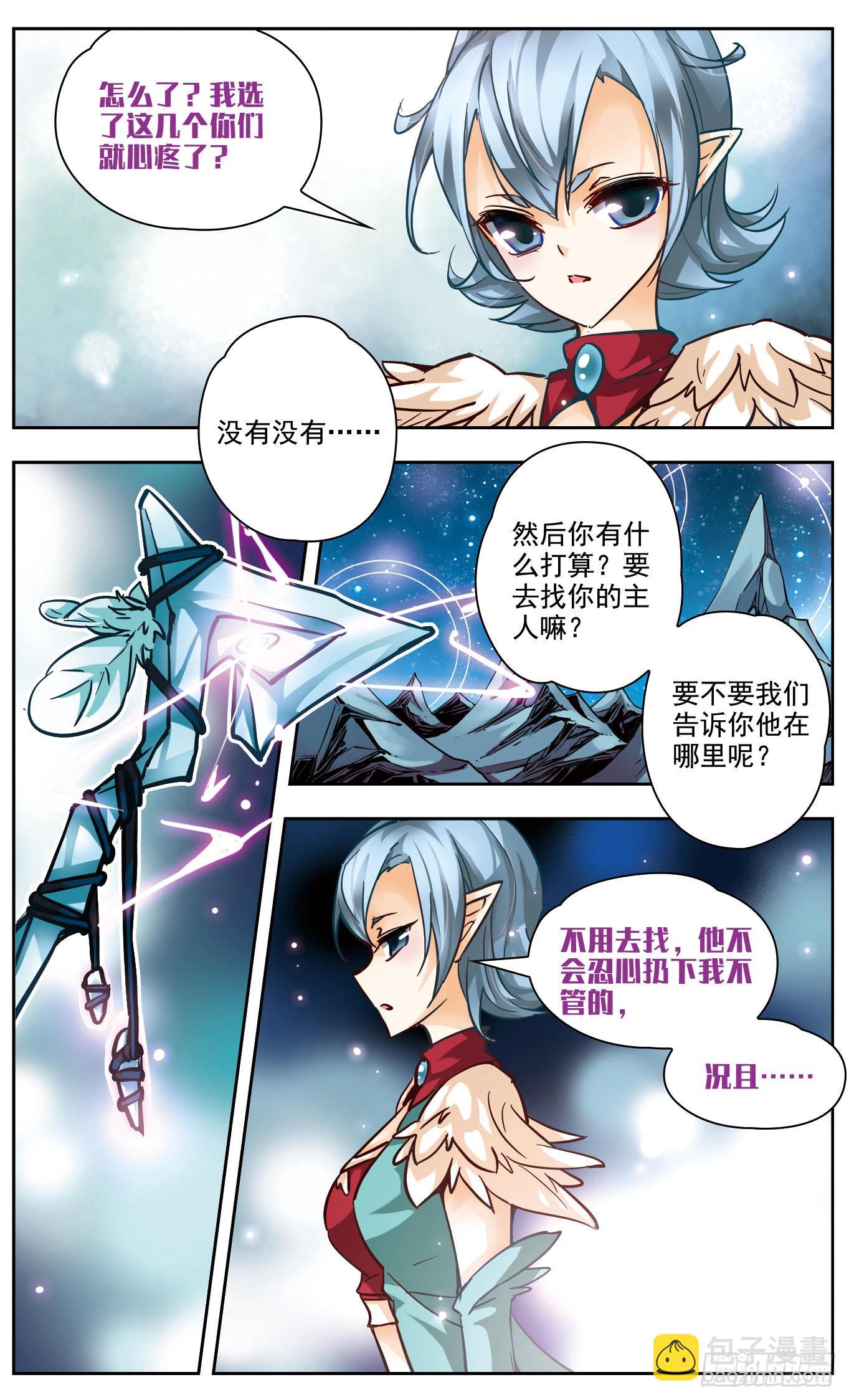🍟谜之魔盒·飒漫画 第139话 第5页