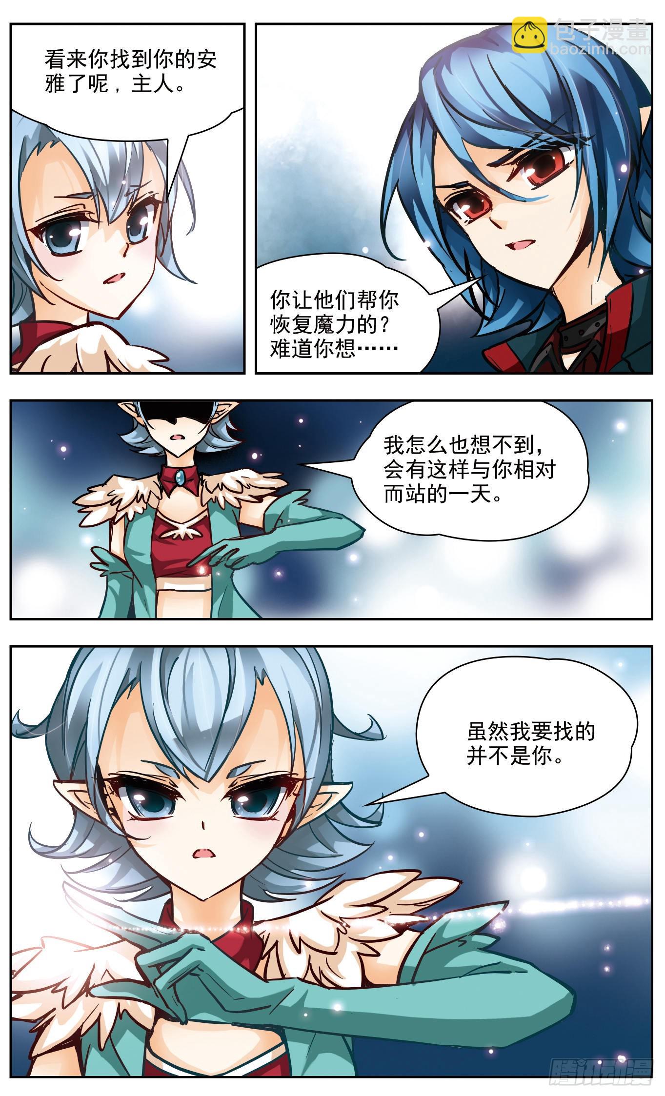 🍟谜之魔盒·飒漫画 第139话 第7页