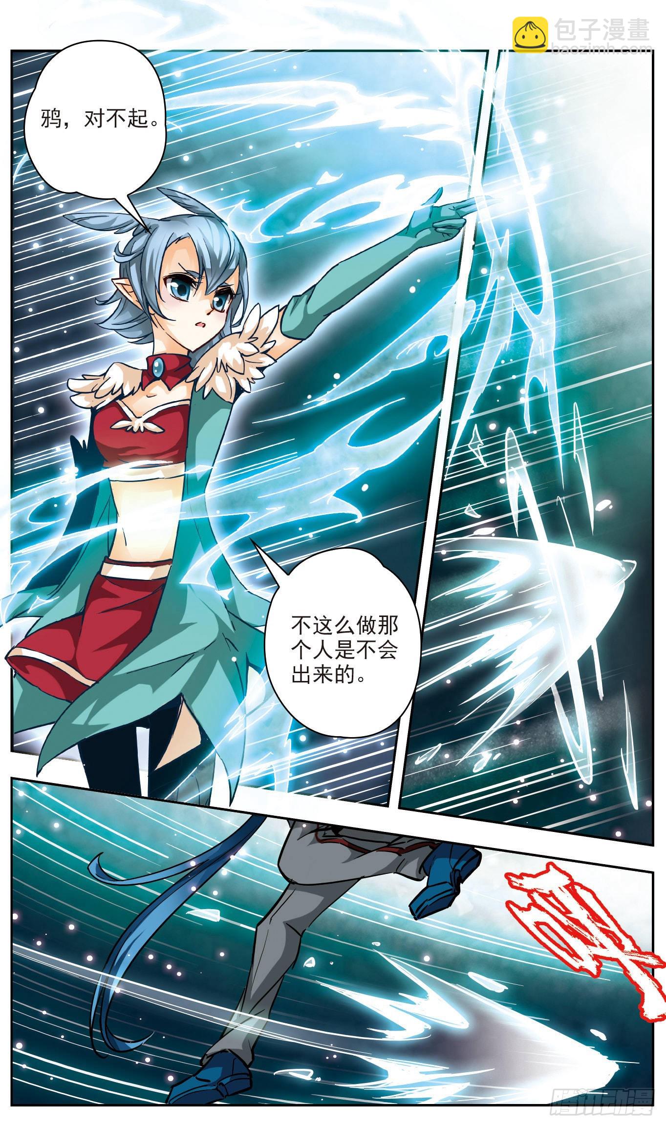 🍟谜之魔盒·飒漫画 第139话 第8页