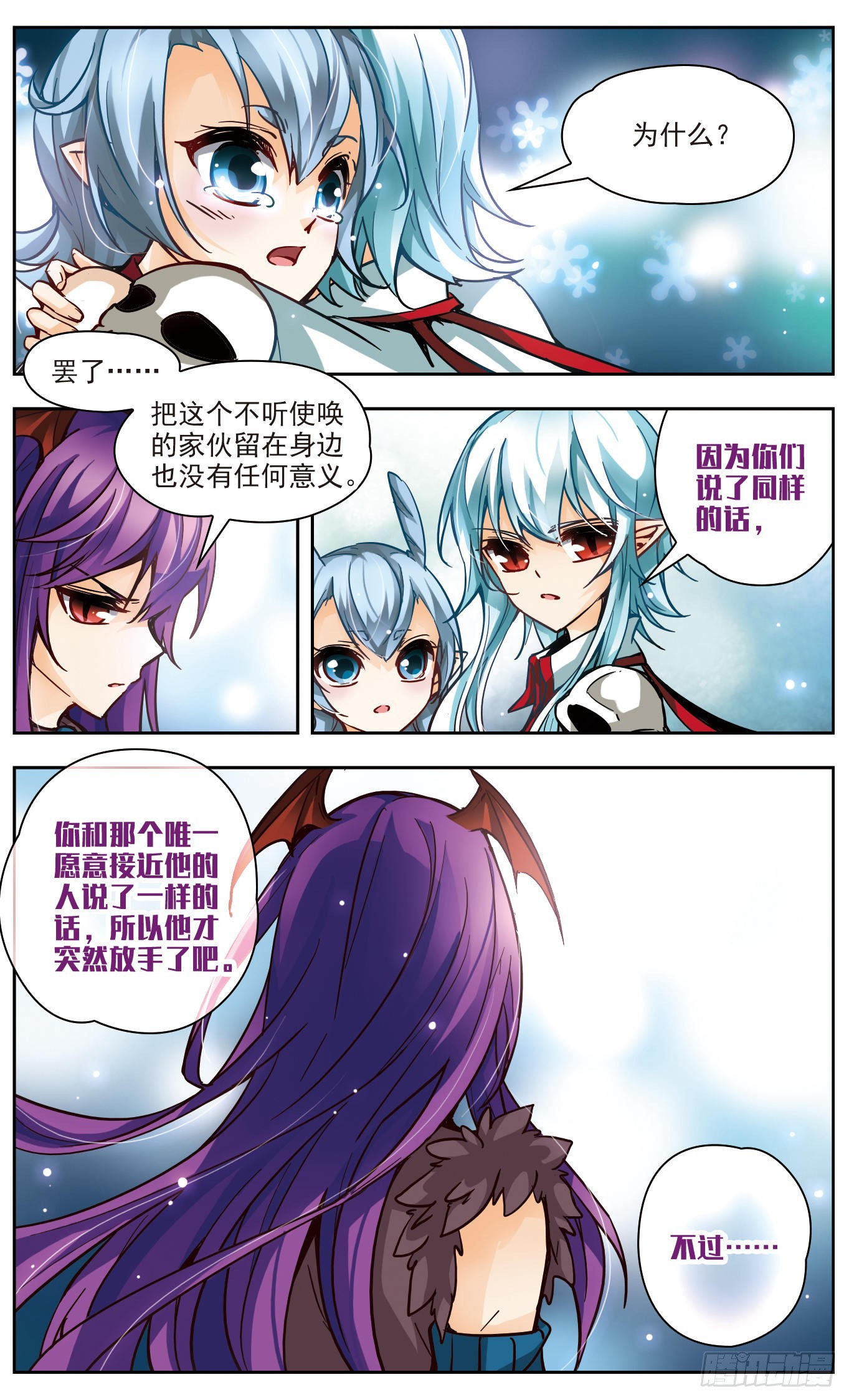 🍟谜之魔盒·飒漫画 第141话 第1页
