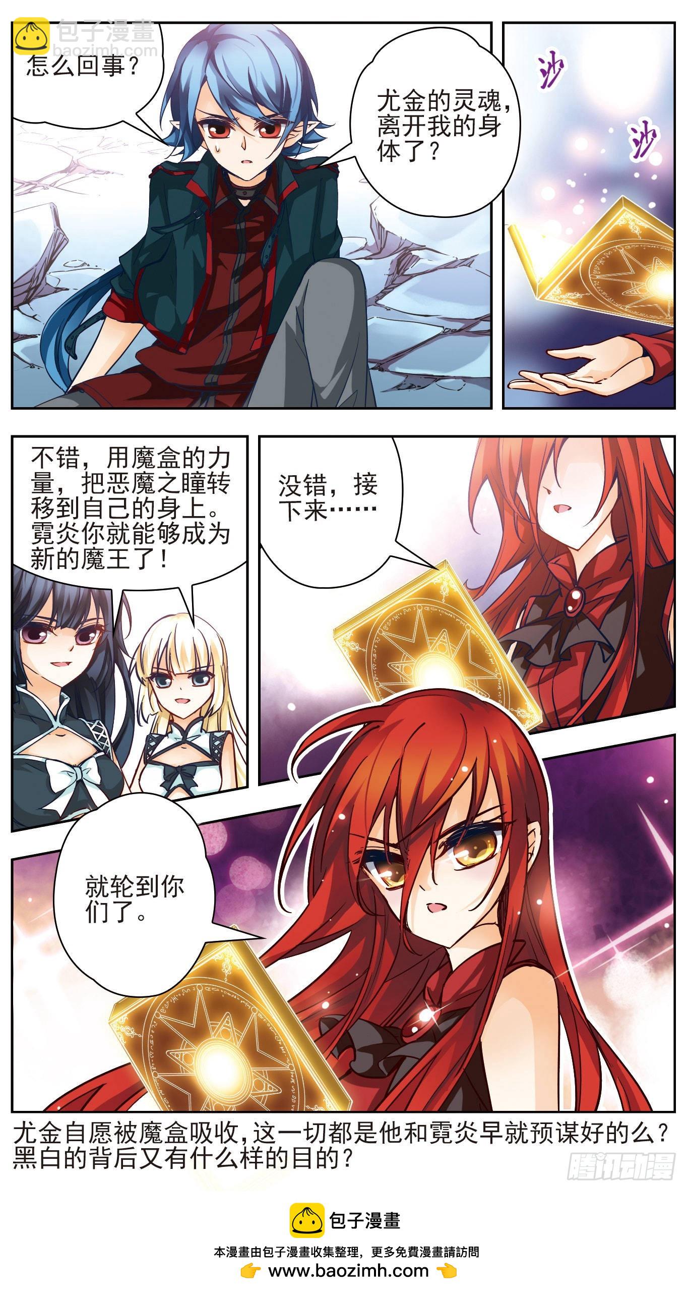 🍟谜之魔盒·飒漫画 第141话 第11页