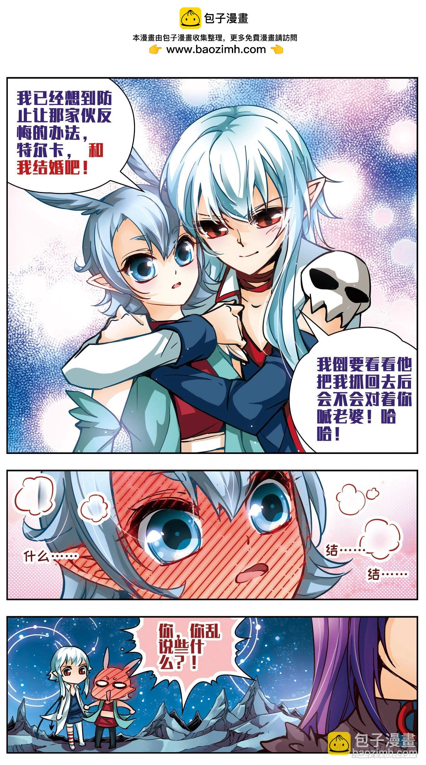 🍟谜之魔盒·飒漫画 第141话 第2页
