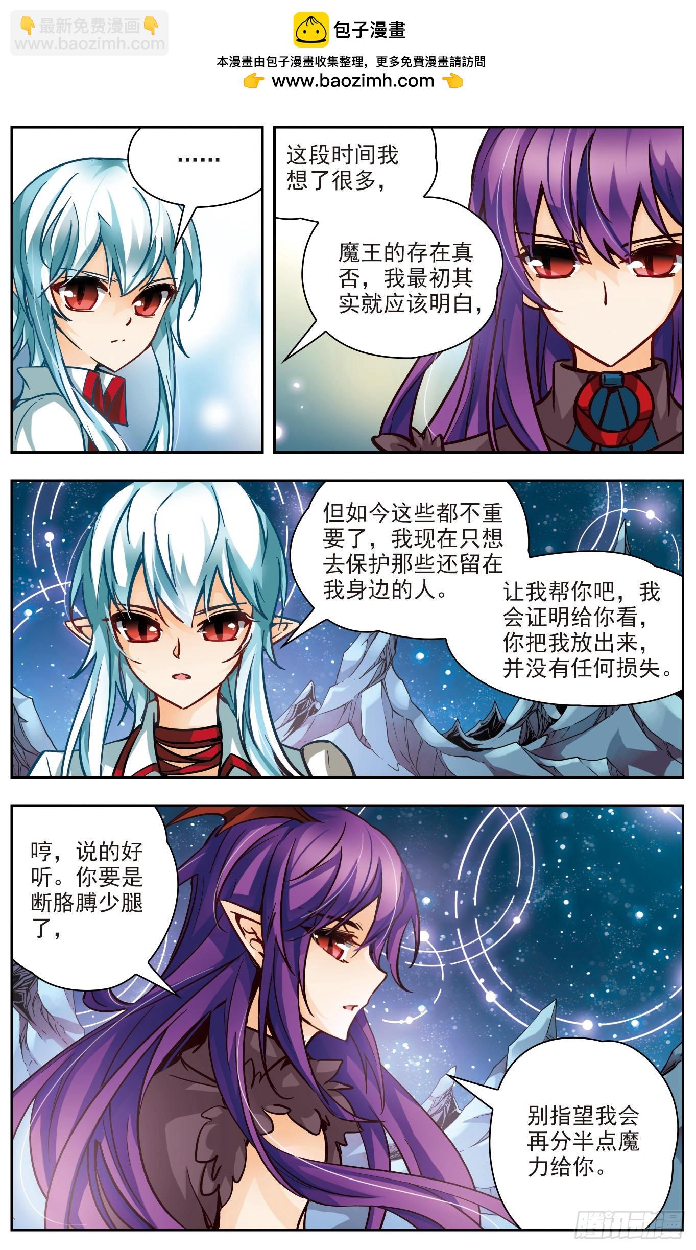 🍟谜之魔盒·飒漫画 第141话 第3页