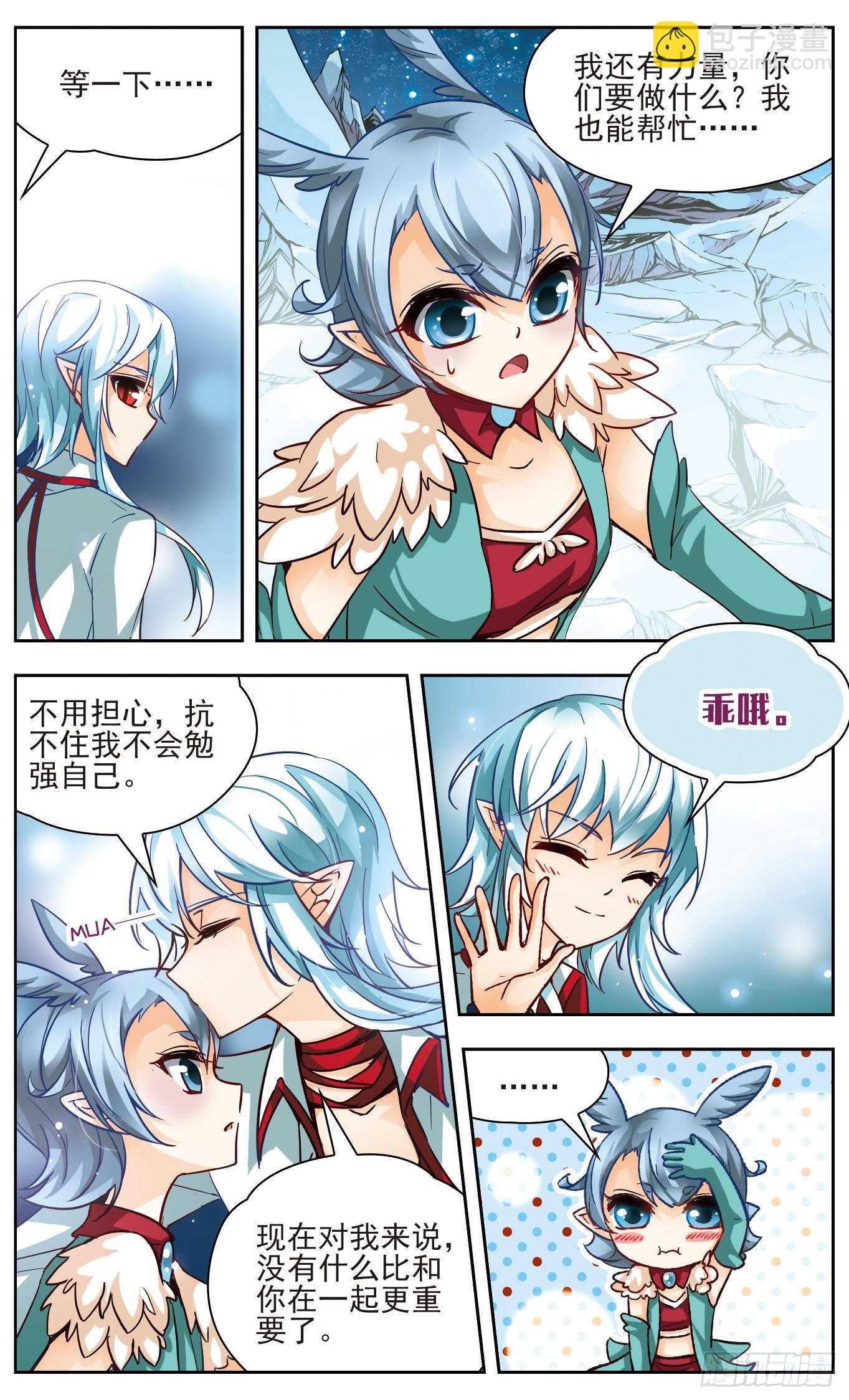🍟谜之魔盒·飒漫画 第141话 第4页