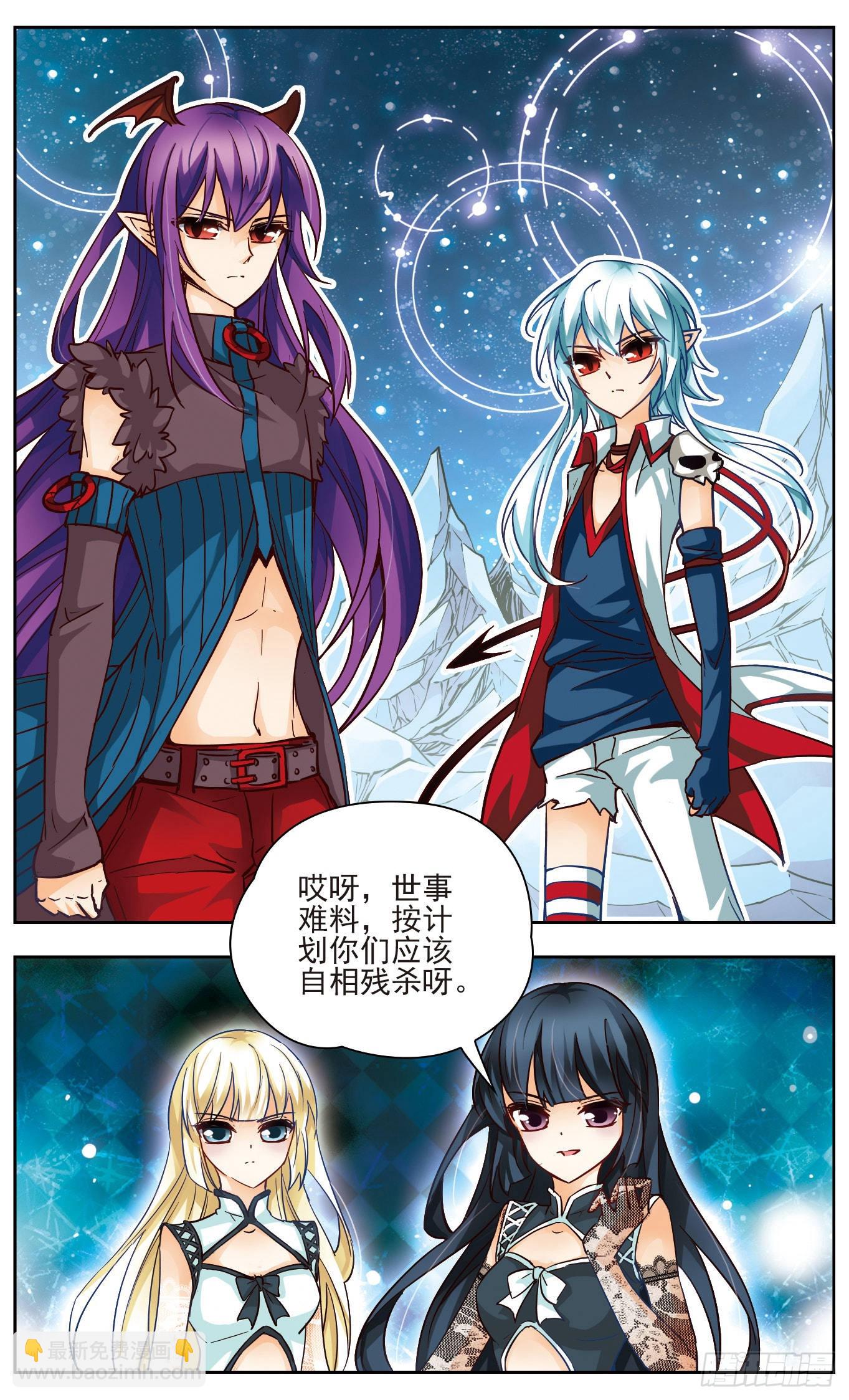 🍟谜之魔盒·飒漫画 第141话 第5页