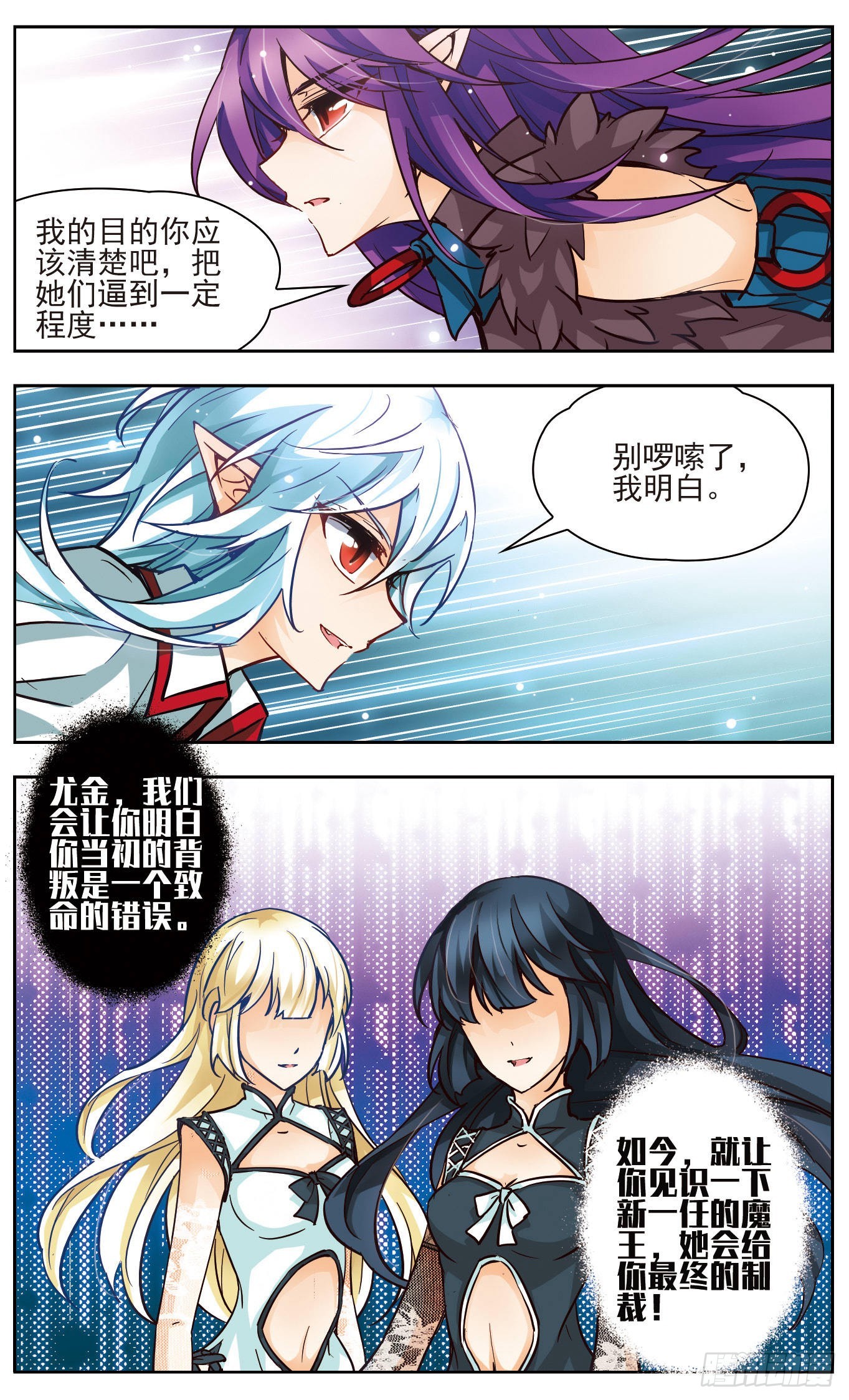 🍟谜之魔盒·飒漫画 第141话 第6页
