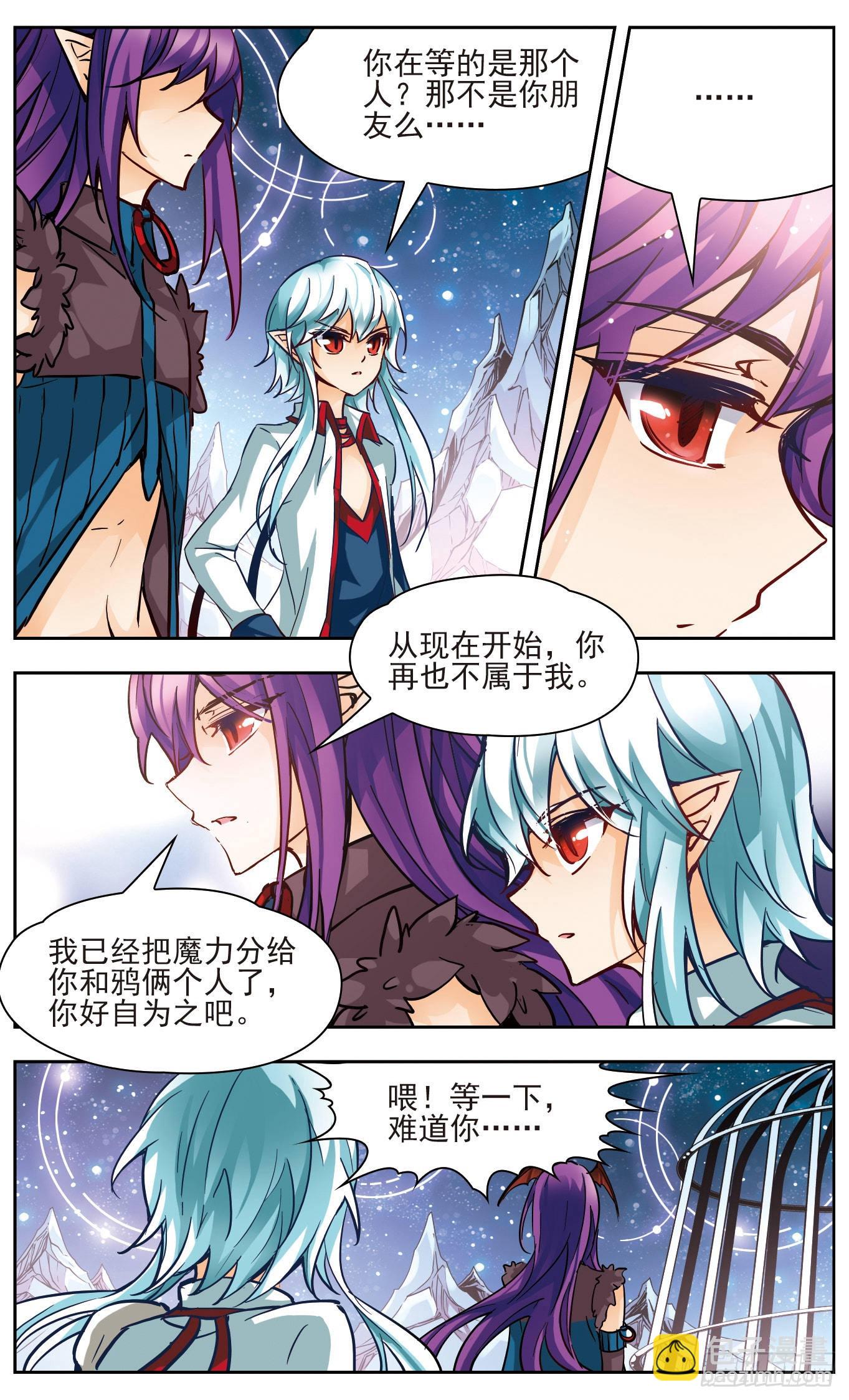 🍟谜之魔盒·飒漫画 第141话 第9页