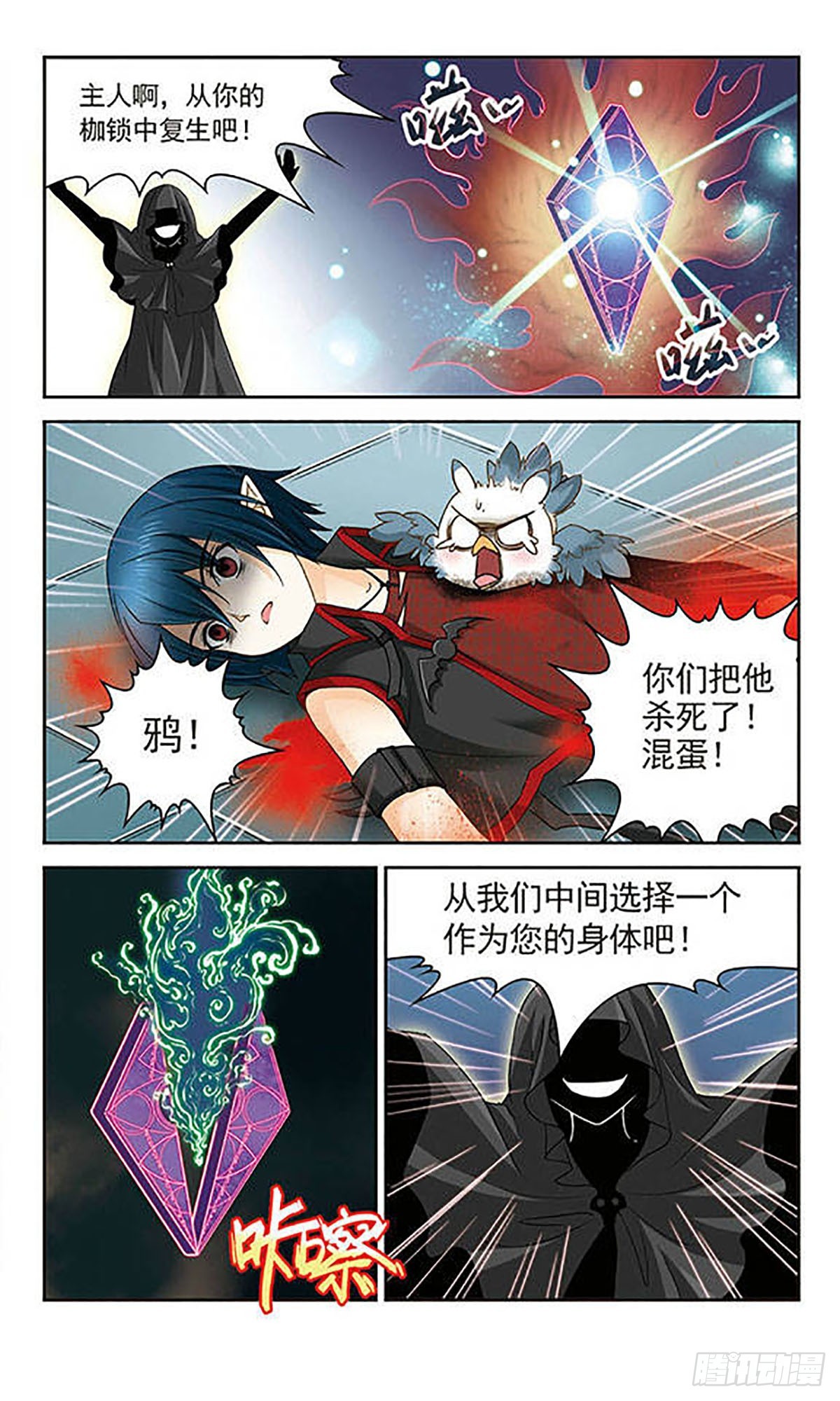 🍟谜之魔盒·飒漫画 第15话 第11页