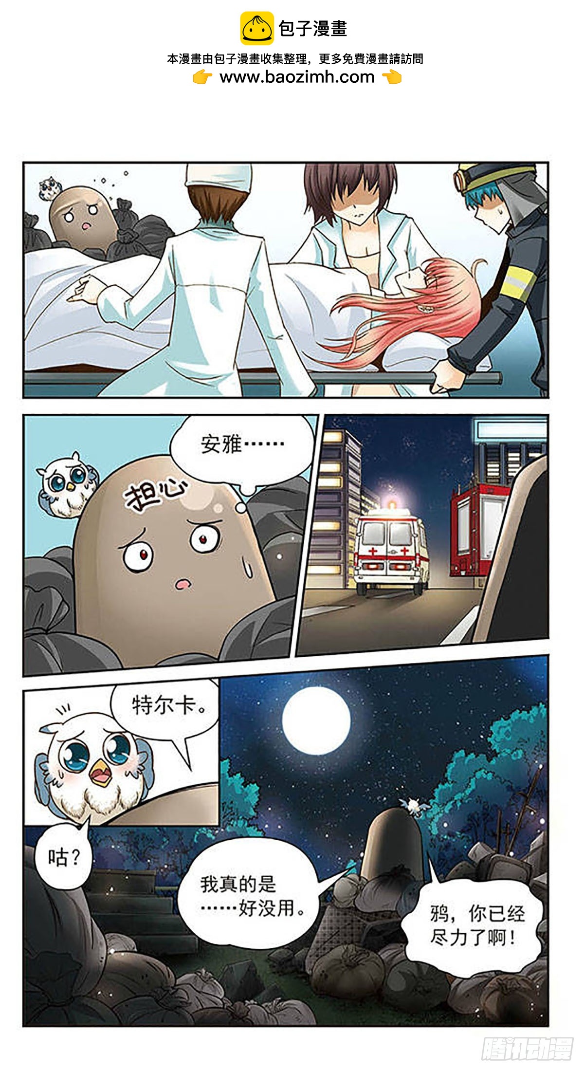 🍟谜之魔盒·飒漫画 第15话 第2页