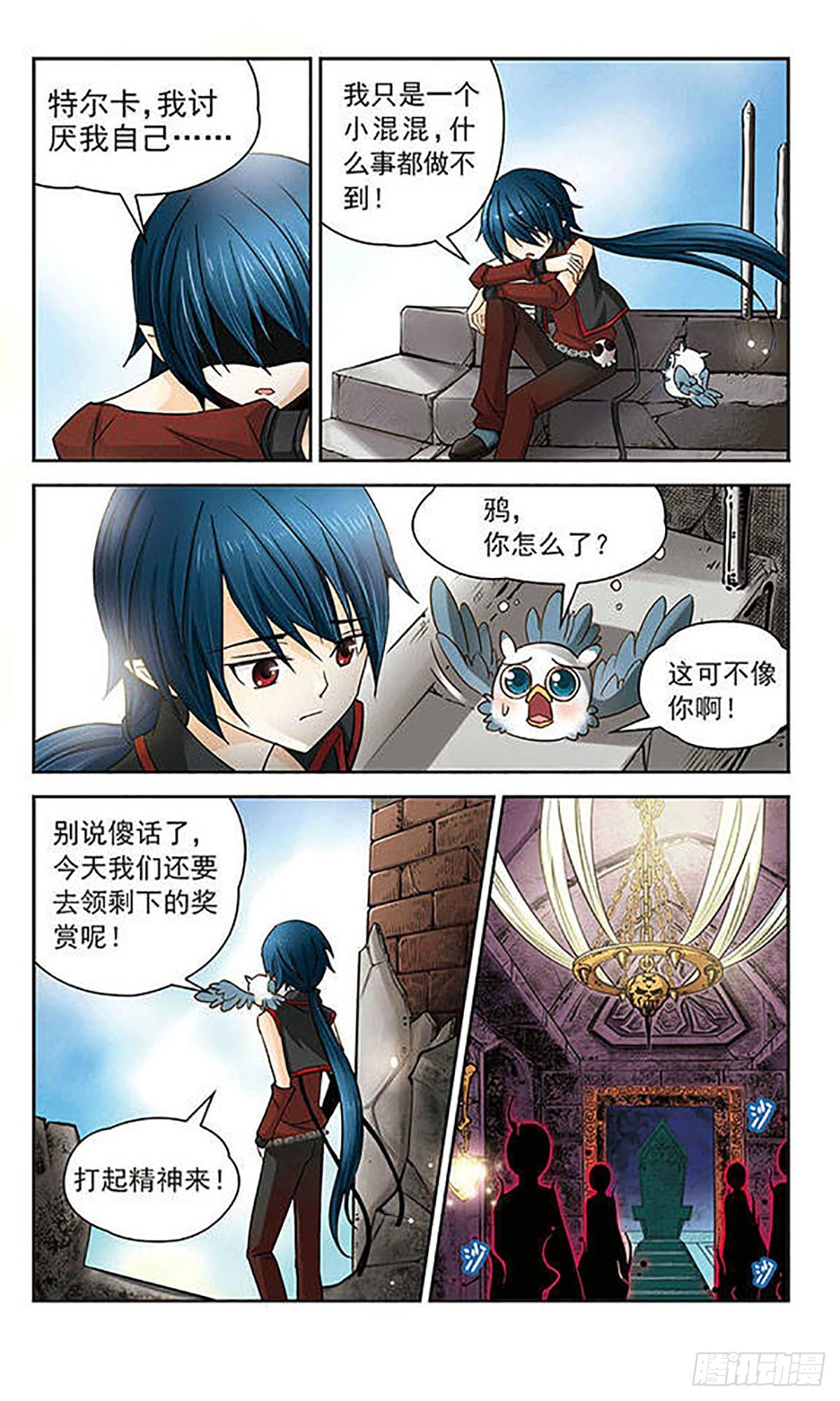 🍟谜之魔盒·飒漫画 第15话 第4页
