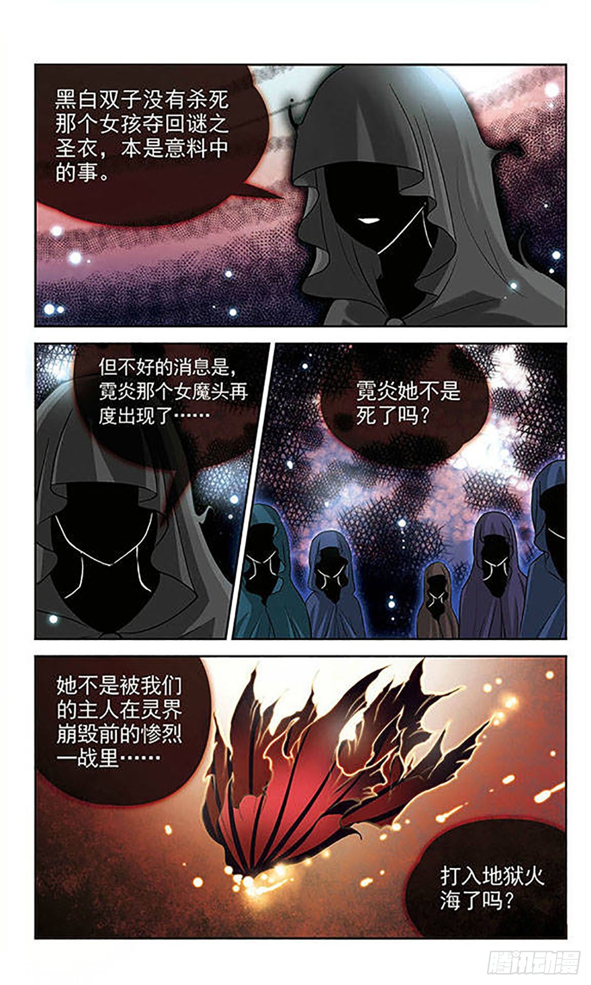 🍟谜之魔盒·飒漫画 第15话 第5页